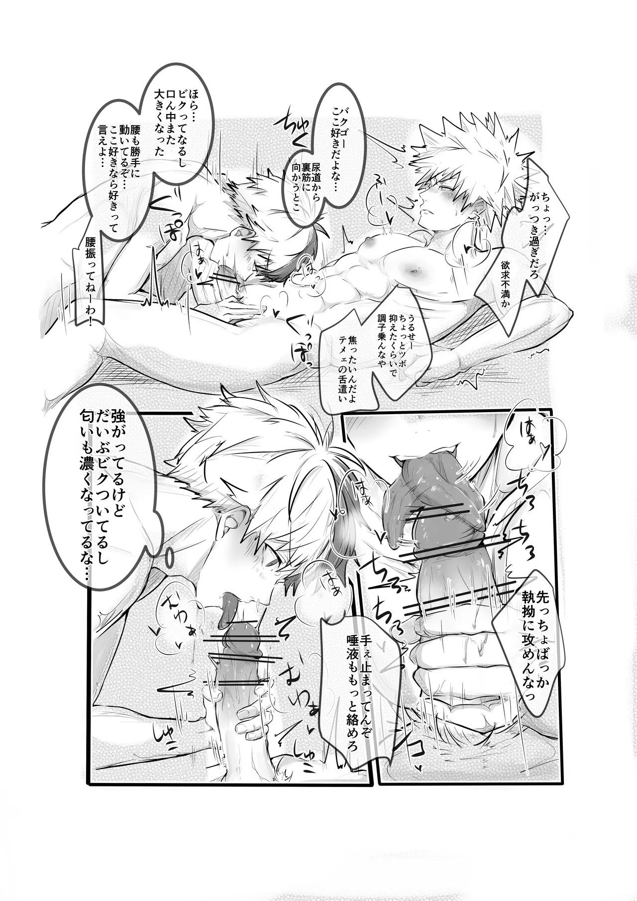 (ValentineRoseFes 2025) [Chachakan (KouchaTenchou)] Bakugou Katuki's raw materials (Concentrated and reduced) (Boku no Hero Academia) [Digital] - Page 15