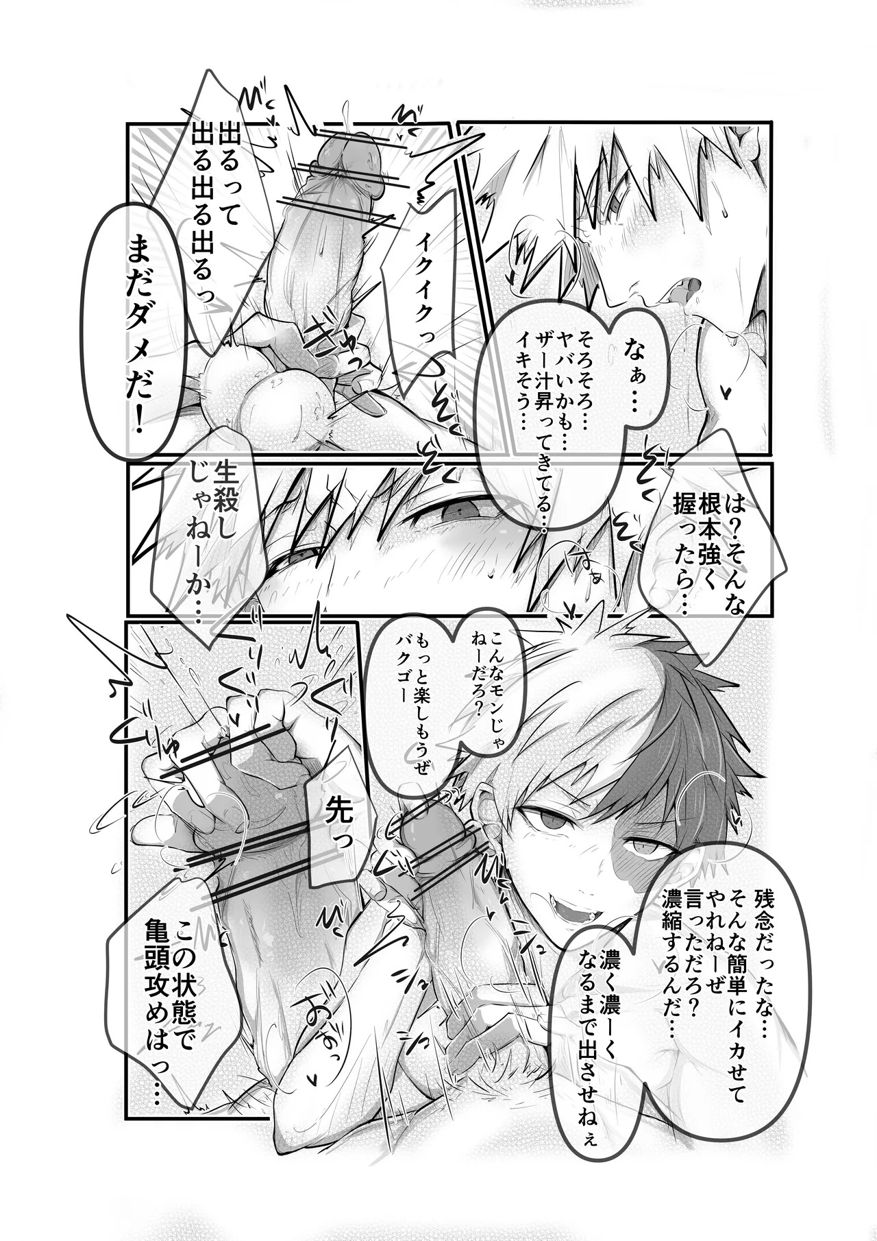 (ValentineRoseFes 2025) [Chachakan (KouchaTenchou)] Bakugou Katuki's raw materials (Concentrated and reduced) (Boku no Hero Academia) [Digital] - Page 16