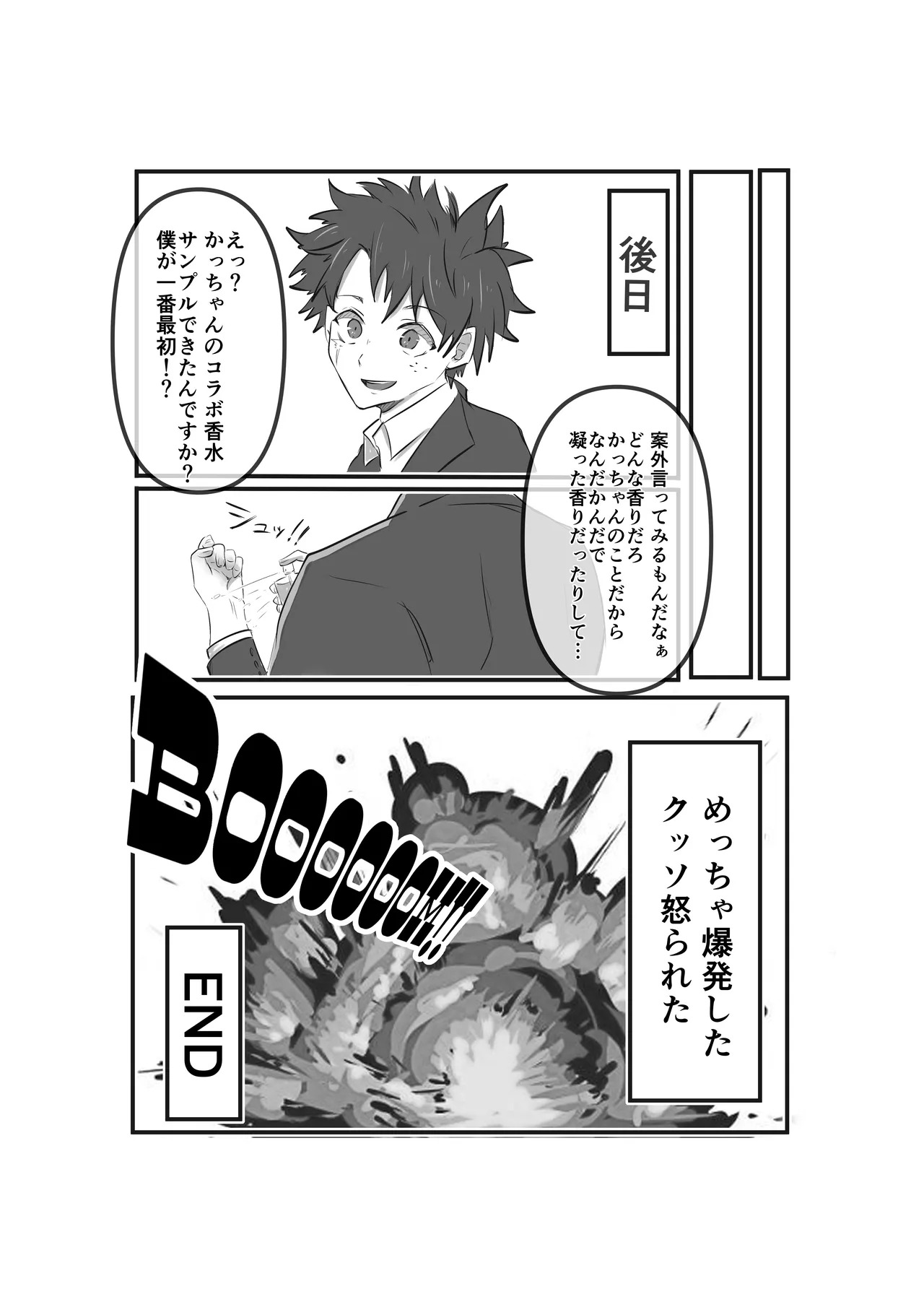 (ValentineRoseFes 2025) [Chachakan (KouchaTenchou)] Bakugou Katuki's raw materials (Concentrated and reduced) (Boku no Hero Academia) [Digital] - Page 23