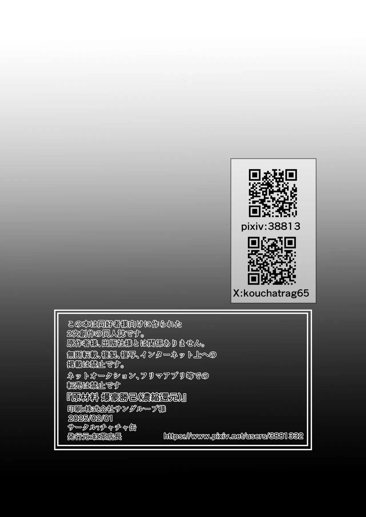 (ValentineRoseFes 2025) [Chachakan (KouchaTenchou)] Bakugou Katuki's raw materials (Concentrated and reduced) (Boku no Hero Academia) [Digital] - Page 24