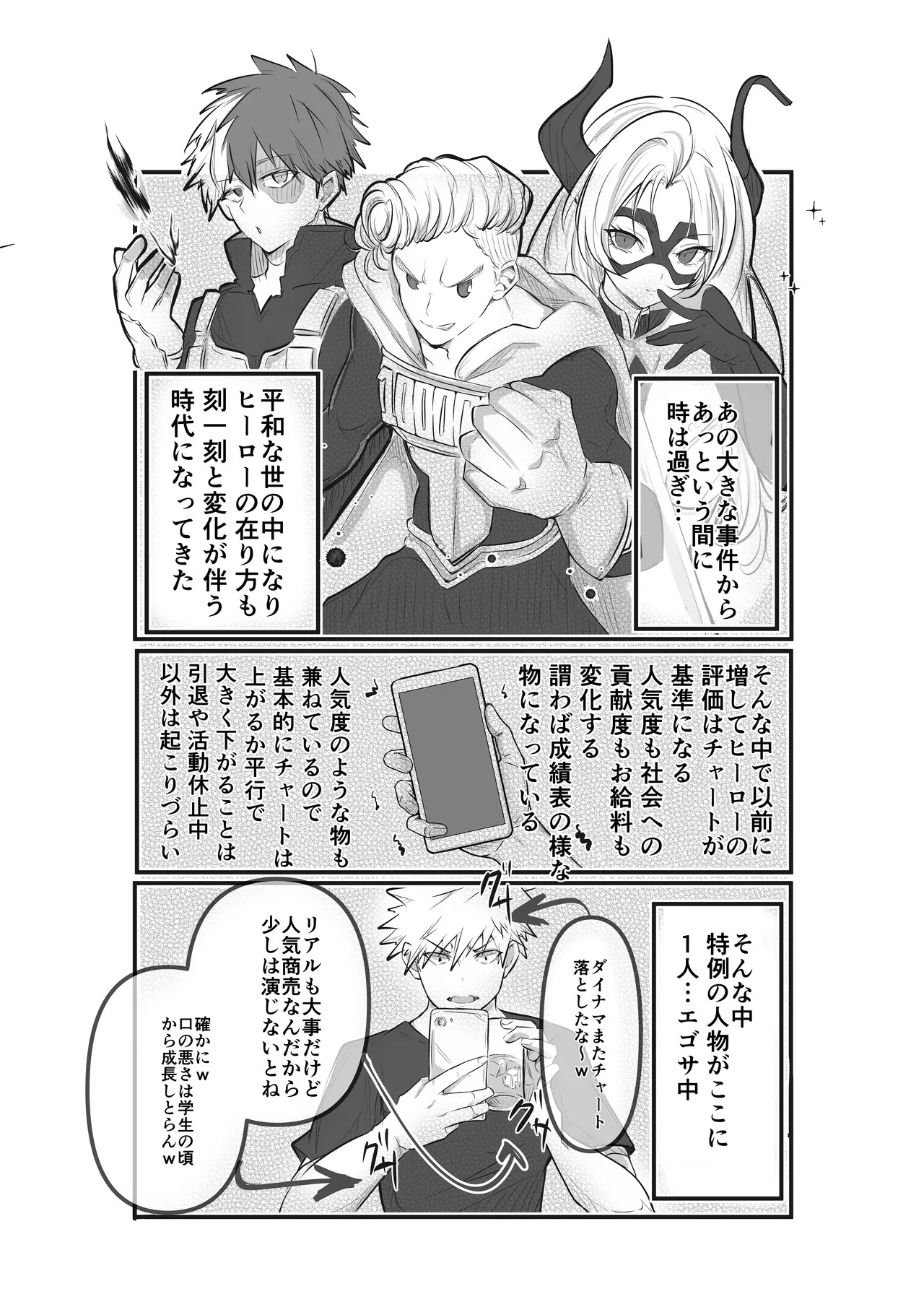 (ValentineRoseFes 2025) [Chachakan (KouchaTenchou)] Bakugou Katuki's raw materials (Concentrated and reduced) (Boku no Hero Academia) [Digital] - Page 4