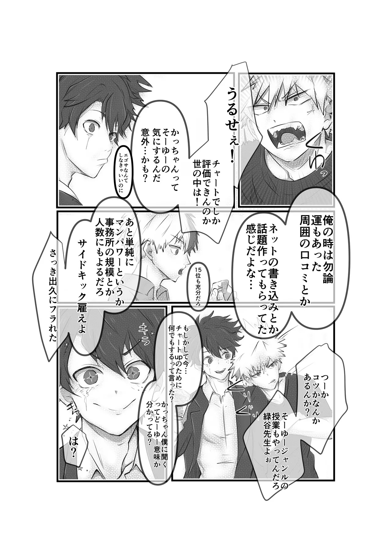 (ValentineRoseFes 2025) [Chachakan (KouchaTenchou)] Bakugou Katuki's raw materials (Concentrated and reduced) (Boku no Hero Academia) [Digital] - Page 5