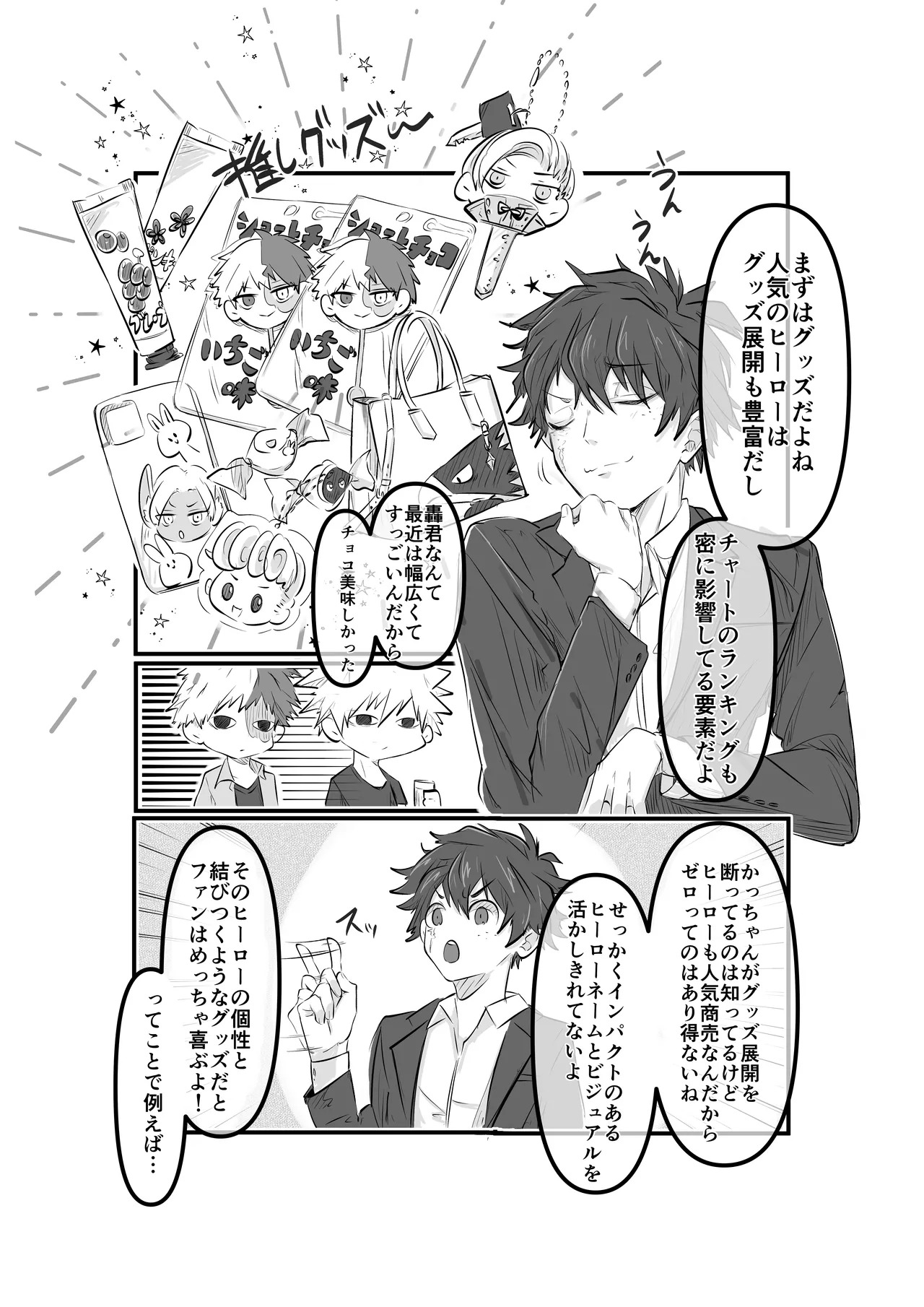 (ValentineRoseFes 2025) [Chachakan (KouchaTenchou)] Bakugou Katuki's raw materials (Concentrated and reduced) (Boku no Hero Academia) [Digital] - Page 6