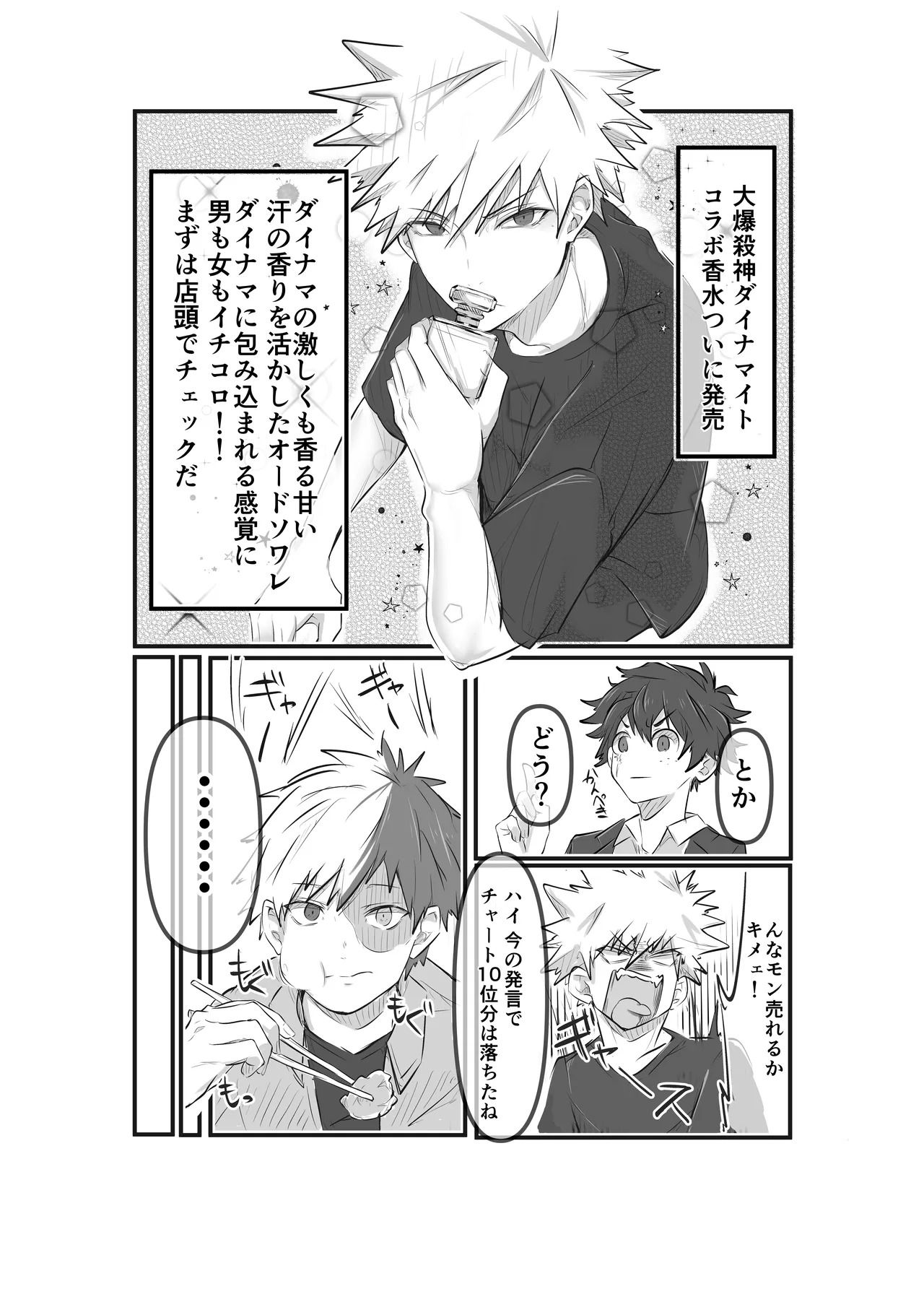 (ValentineRoseFes 2025) [Chachakan (KouchaTenchou)] Bakugou Katuki's raw materials (Concentrated and reduced) (Boku no Hero Academia) [Digital] - Page 7