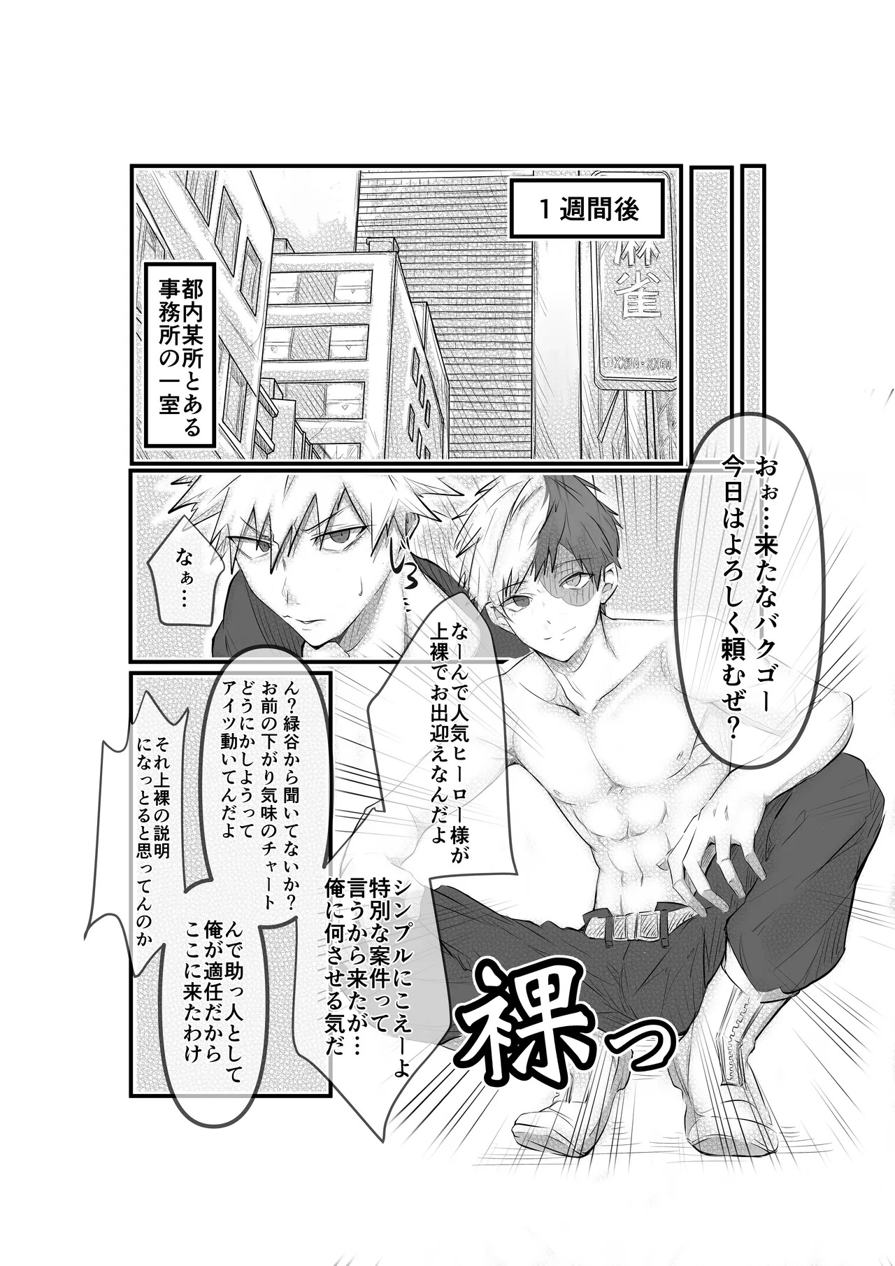 (ValentineRoseFes 2025) [Chachakan (KouchaTenchou)] Bakugou Katuki's raw materials (Concentrated and reduced) (Boku no Hero Academia) [Digital] - Page 8