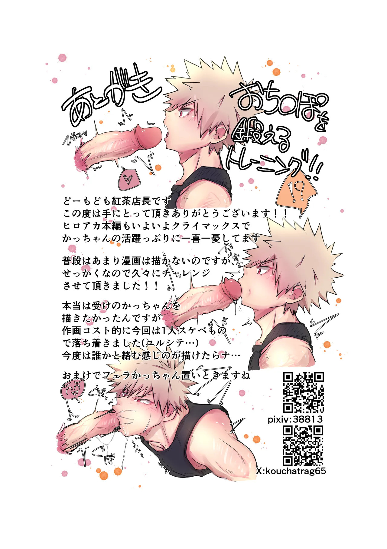 (COMIC CITY Fukuoka 60) [Chachakan (KouchaTenchou)] Yarunaramajino 072wo (Boku no Hero Academia) [Digital] - Page 22