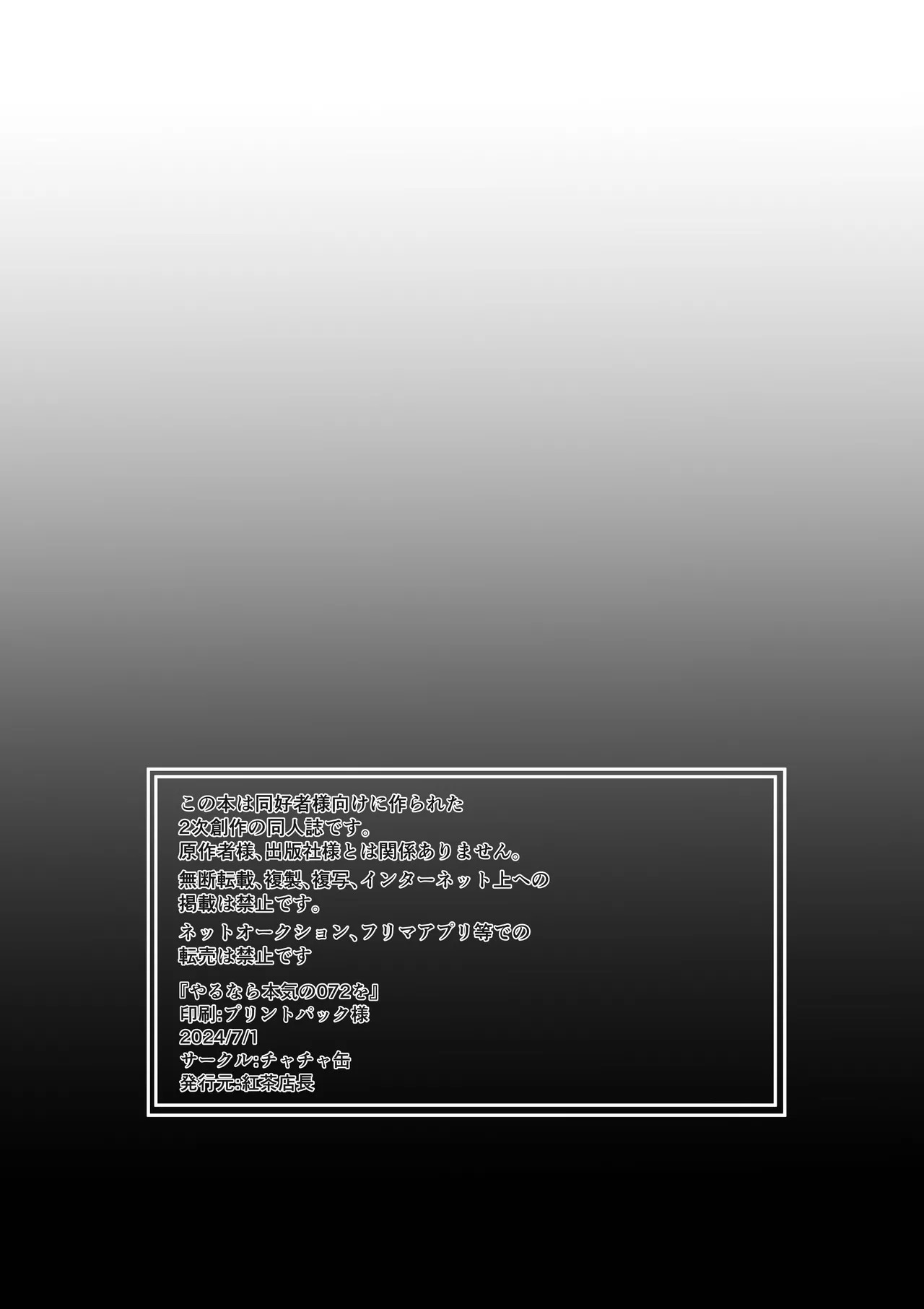 (COMIC CITY Fukuoka 60) [Chachakan (KouchaTenchou)] Yarunaramajino 072wo (Boku no Hero Academia) [Digital] - Page 23