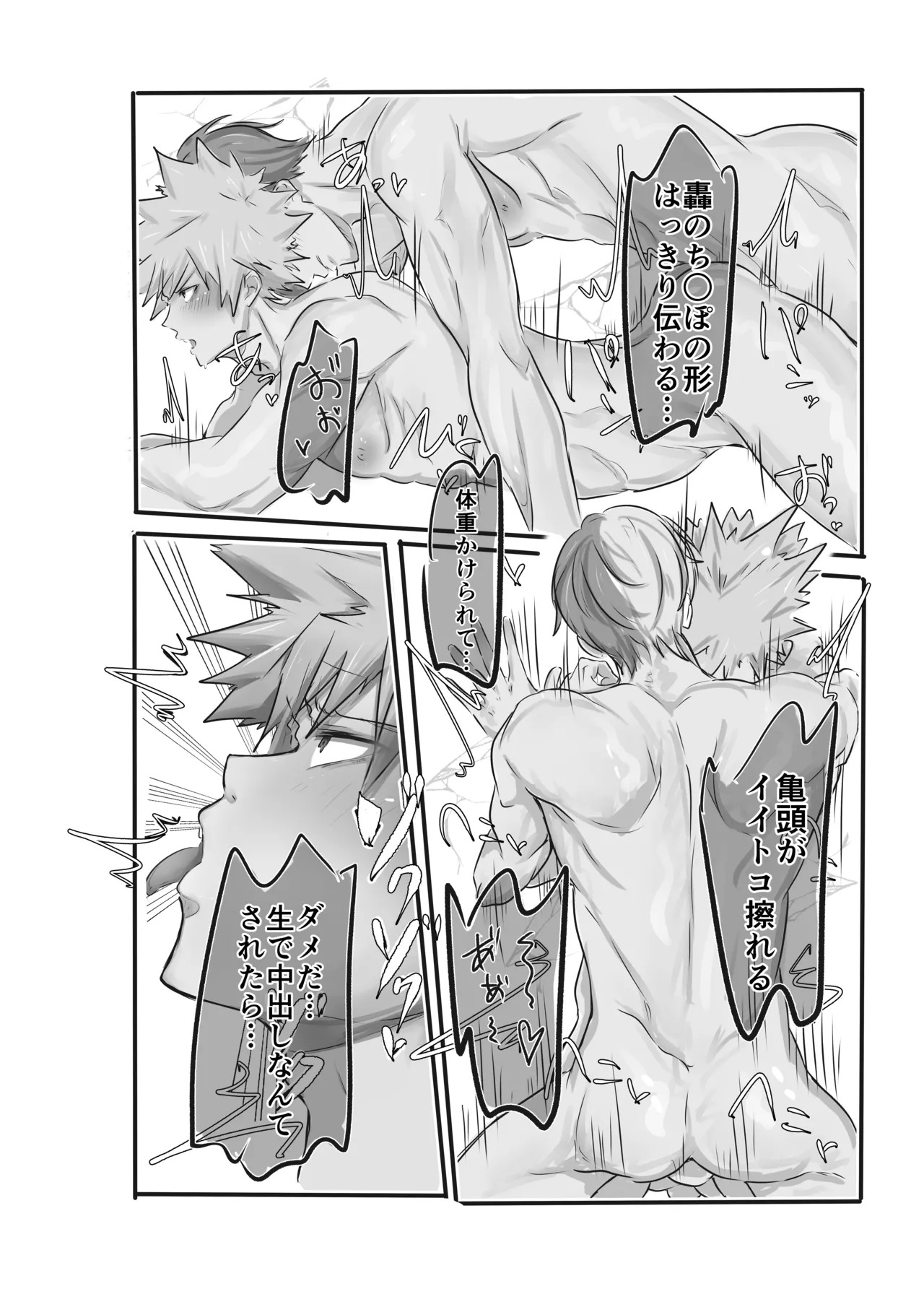 (GOOD COMIC CITY 30 Osaka) [Chachakan (KouchaTenchou)] Yarunalamojide Osoiuke (Boku no Hero Academia) [Digital] - Page 16