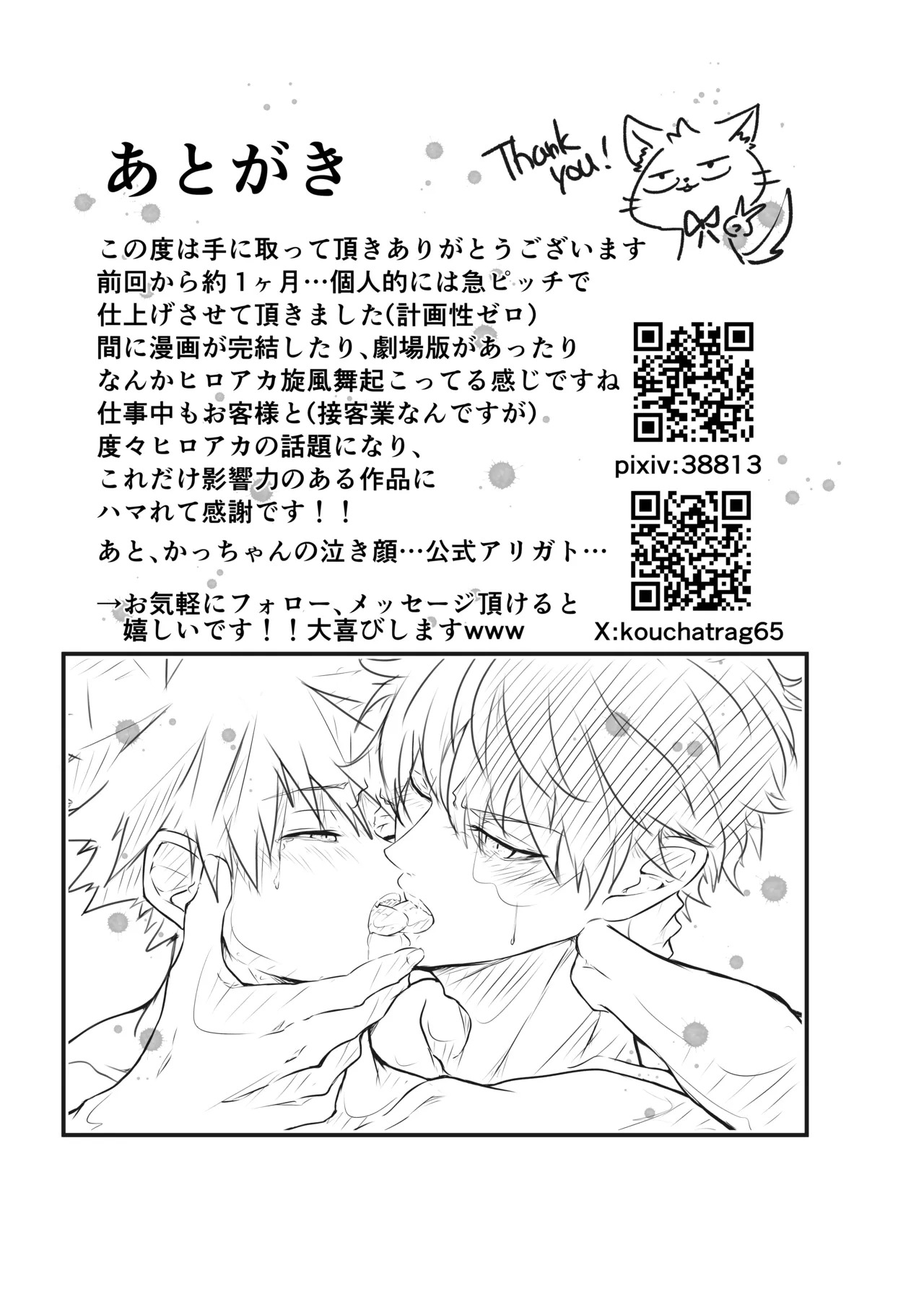 (GOOD COMIC CITY 30 Osaka) [Chachakan (KouchaTenchou)] Yarunalamojide Osoiuke (Boku no Hero Academia) [Digital] - Page 21