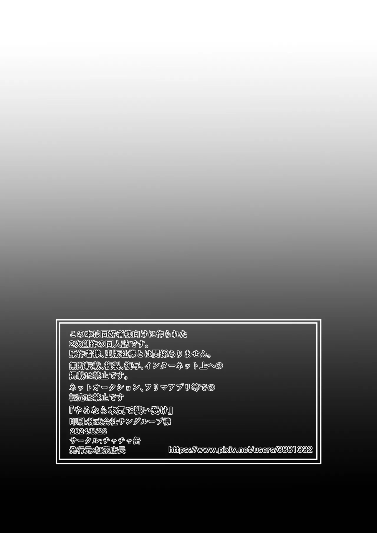 (GOOD COMIC CITY 30 Osaka) [Chachakan (KouchaTenchou)] Yarunalamojide Osoiuke (Boku no Hero Academia) [Digital] - Page 22