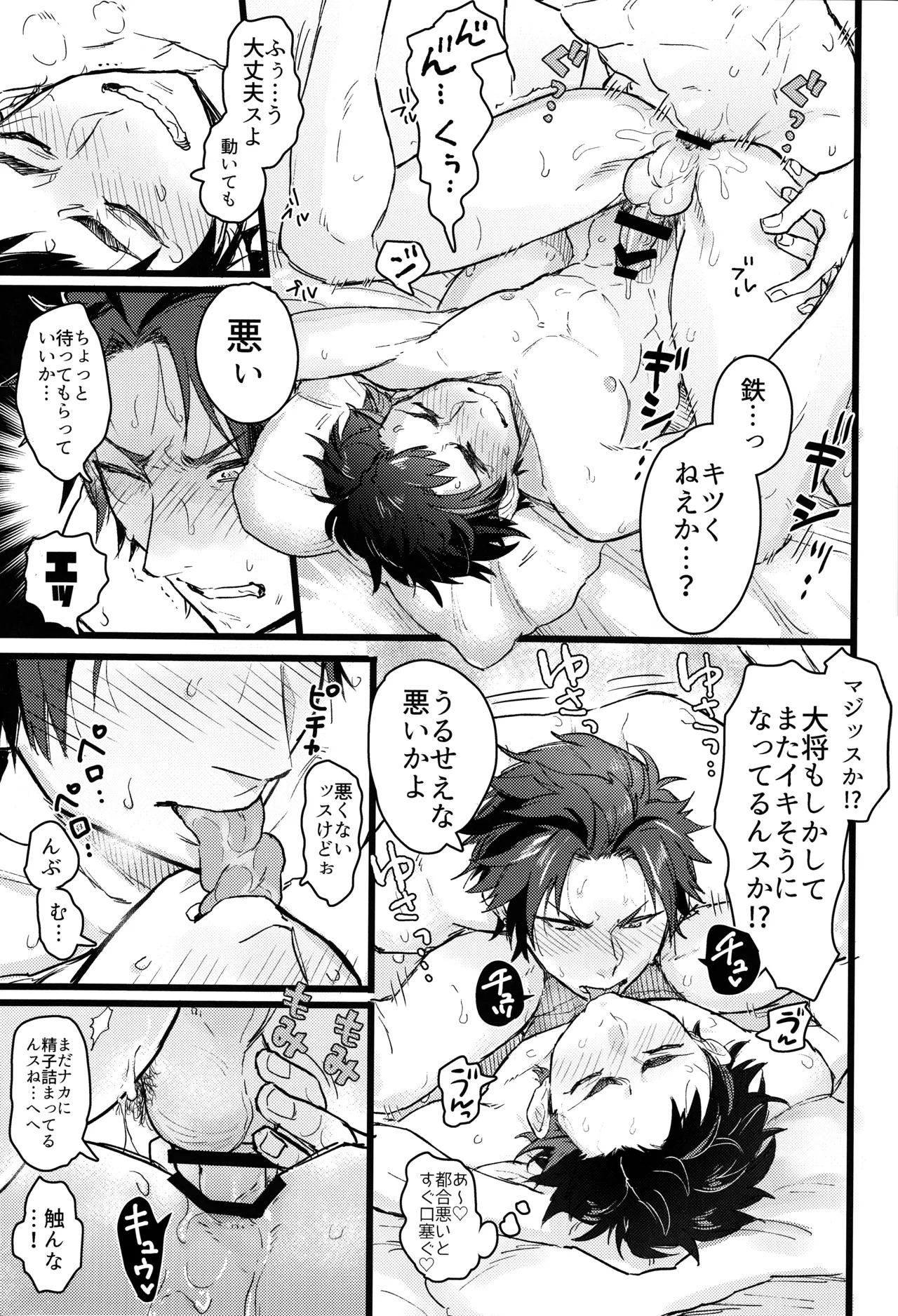 (C96) [Wild Chicken (Eichi)] Taikutsuna hito no natsuyasumi (Ensemble Stars!) - Page 17