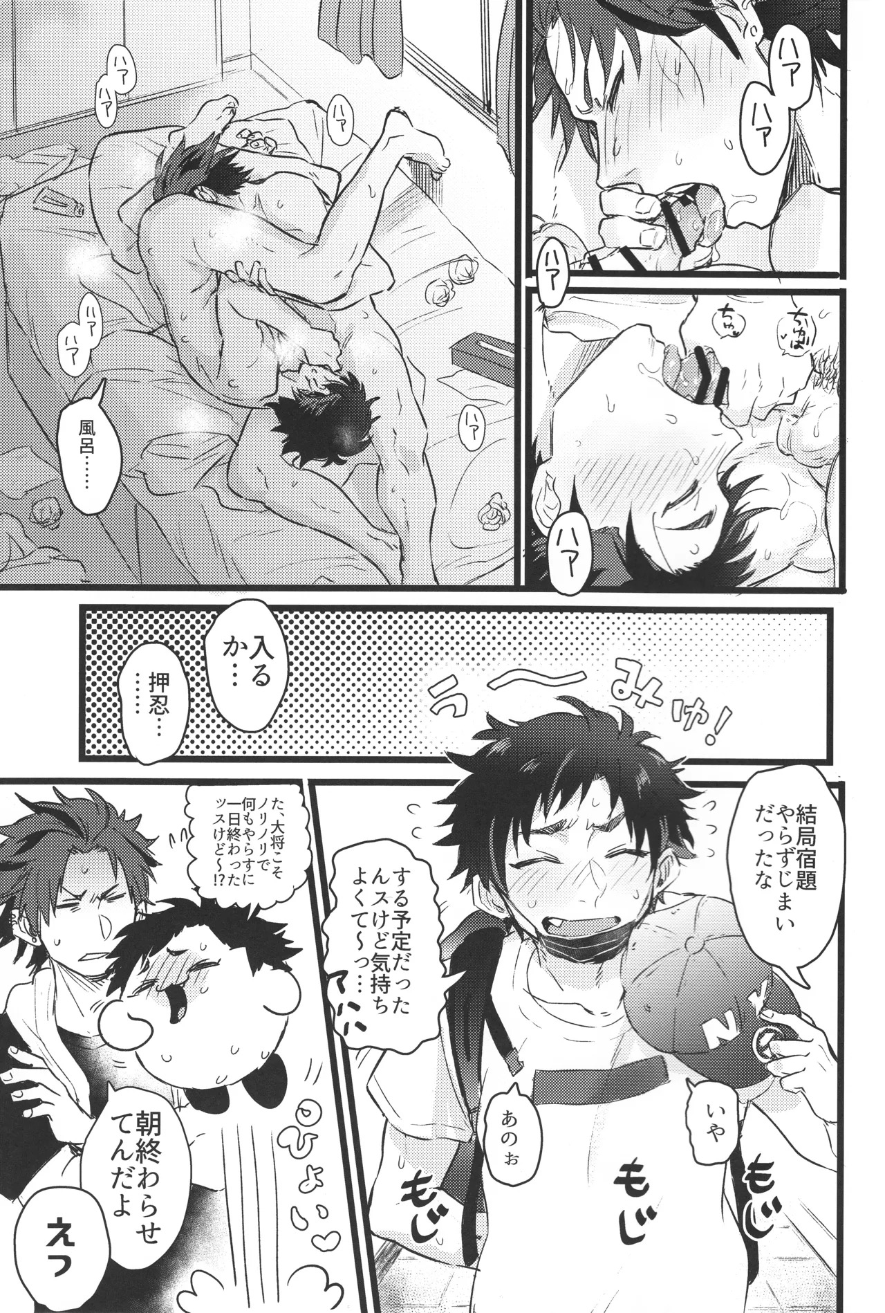 (C96) [Wild Chicken (Eichi)] Taikutsuna hito no natsuyasumi (Ensemble Stars!) - Page 27