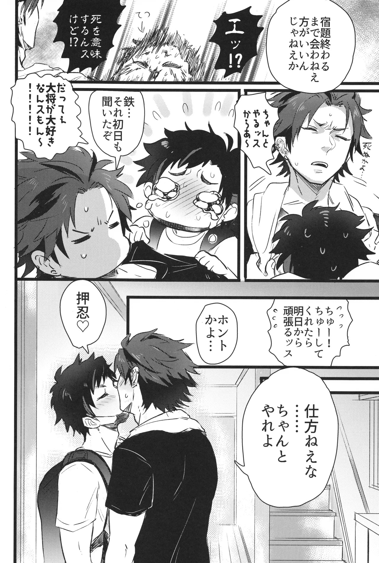 (C96) [Wild Chicken (Eichi)] Taikutsuna hito no natsuyasumi (Ensemble Stars!) - Page 28