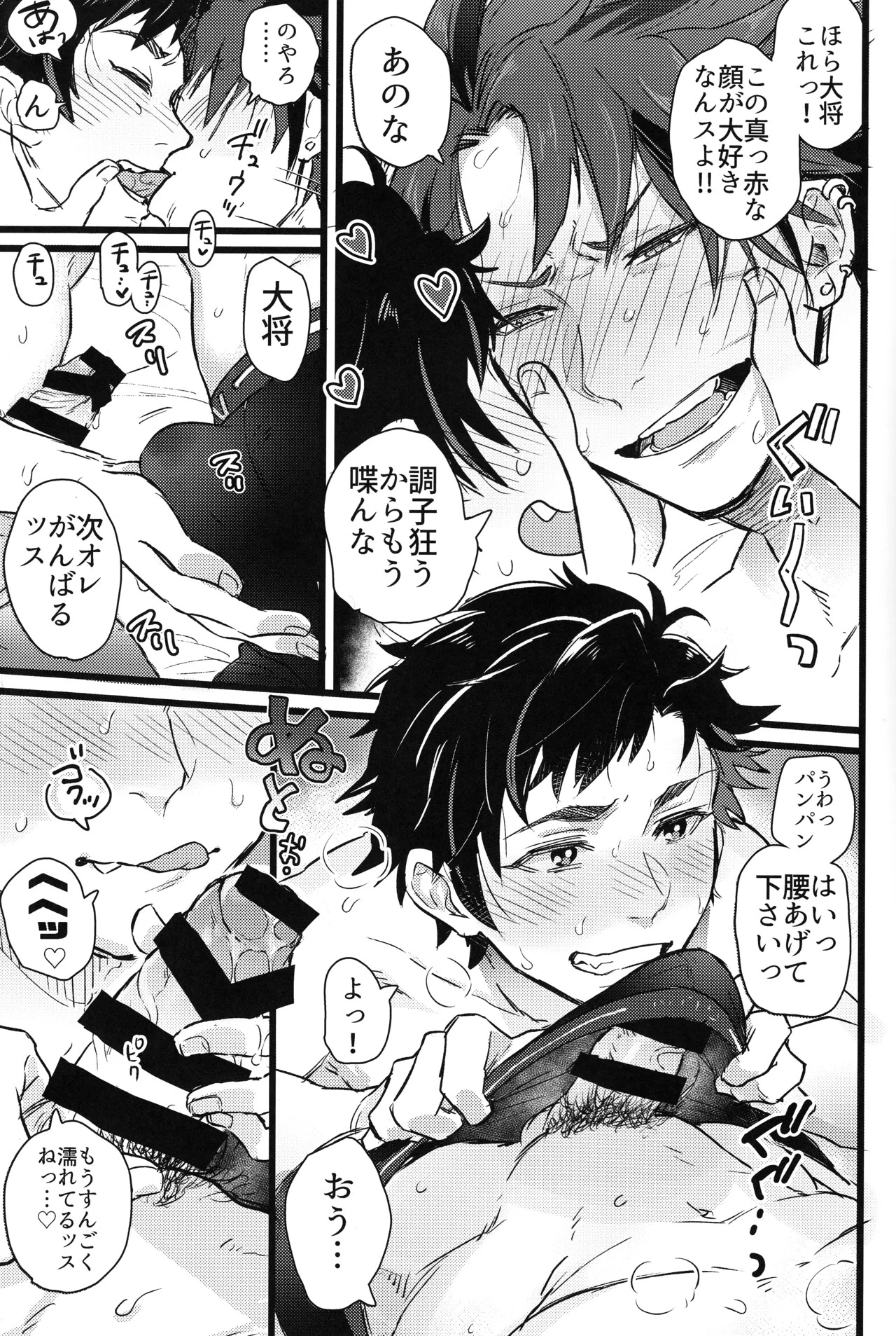 (C96) [Wild Chicken (Eichi)] Taikutsuna hito no natsuyasumi (Ensemble Stars!) - Page 9