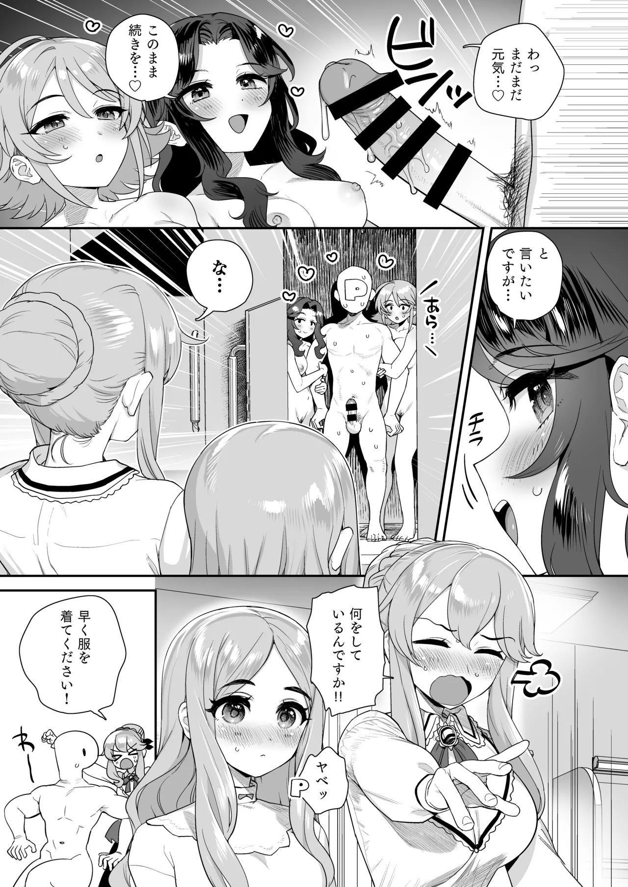 (C104)  Cosmic Symphony to Yuki no Naka de… (THE IDOLM@STER CINDERELLA GIRLS) [Digital] - Page 12