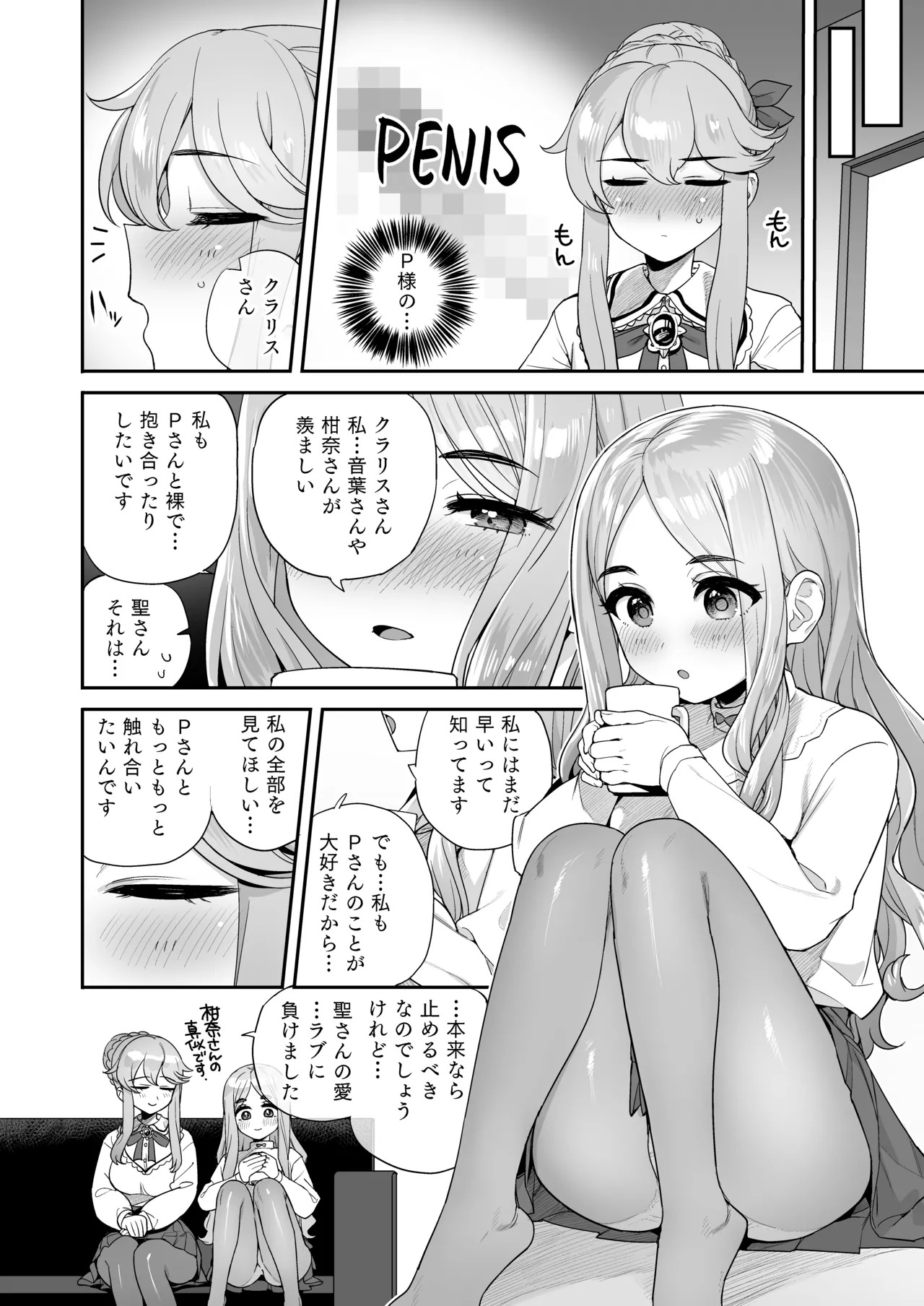 (C104)  Cosmic Symphony to Yuki no Naka de… (THE IDOLM@STER CINDERELLA GIRLS) [Digital] - Page 13
