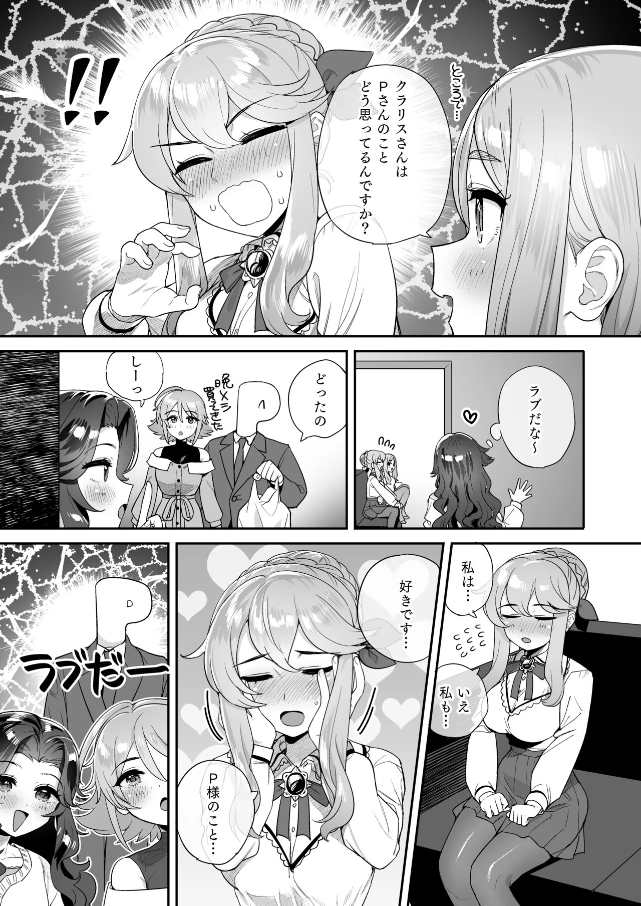 (C104)  Cosmic Symphony to Yuki no Naka de… (THE IDOLM@STER CINDERELLA GIRLS) [Digital] - Page 14