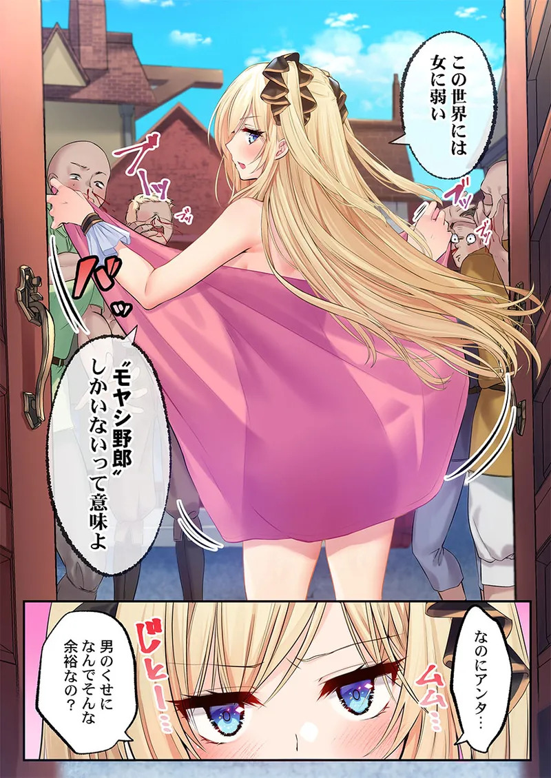 [くまっこ] 泡姫たちのハメ初め〜ピュア男しかいない世界で、俺だけドスケベ無双〜 【FANZA先行】1 - Page 12