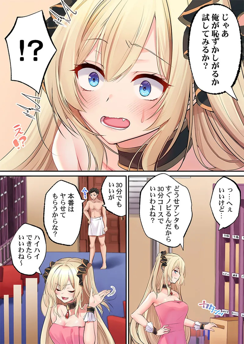 [くまっこ] 泡姫たちのハメ初め〜ピュア男しかいない世界で、俺だけドスケベ無双〜 【FANZA先行】1 - Page 14