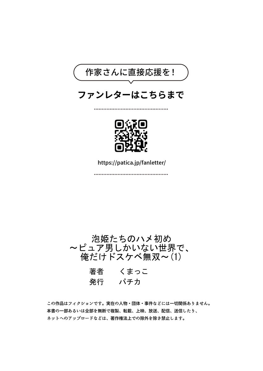 [くまっこ] 泡姫たちのハメ初め〜ピュア男しかいない世界で、俺だけドスケベ無双〜 【FANZA先行】1 - Page 27