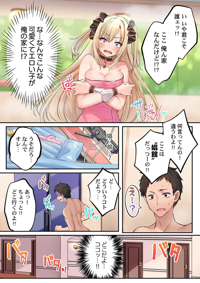 [くまっこ] 泡姫たちのハメ初め〜ピュア男しかいない世界で、俺だけドスケベ無双〜 【FANZA先行】1 - Page 9