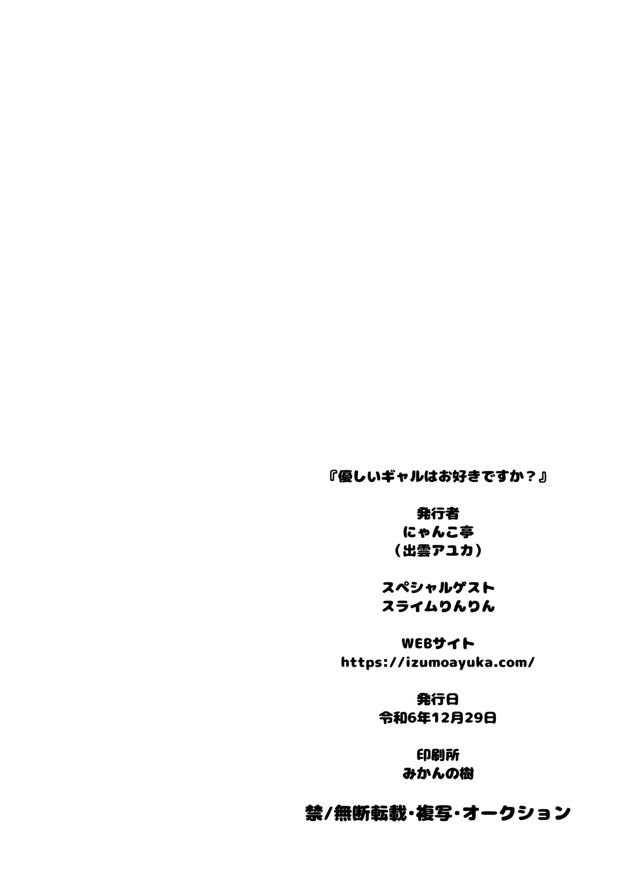 [Nyanokotei (Izumo Ayuka)] Yasashii Gal wa O Suki Desu ka? [Digital] - Page 22