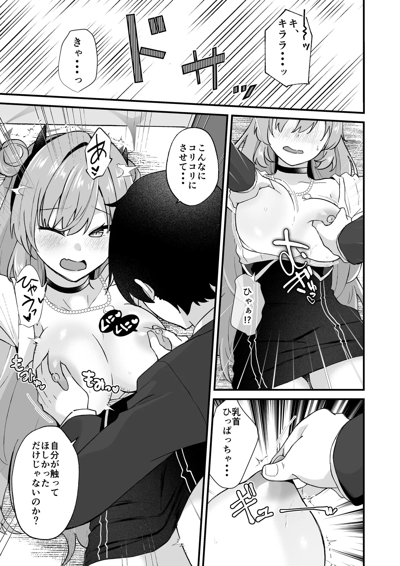 [Nyanokotei (Izumo Ayuka)] Yasashii Gal wa O Suki Desu ka? [Digital] - Page 9