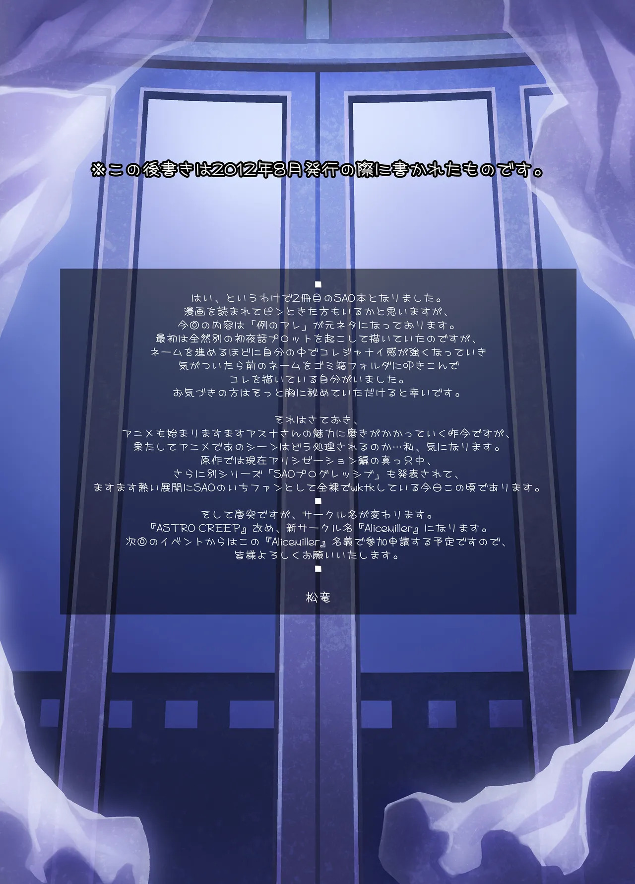 (C82) [ASTRO CREEP (Matsuryu)] Sword Art Unlimited (Sword Art Online) [Digital] - Page 25