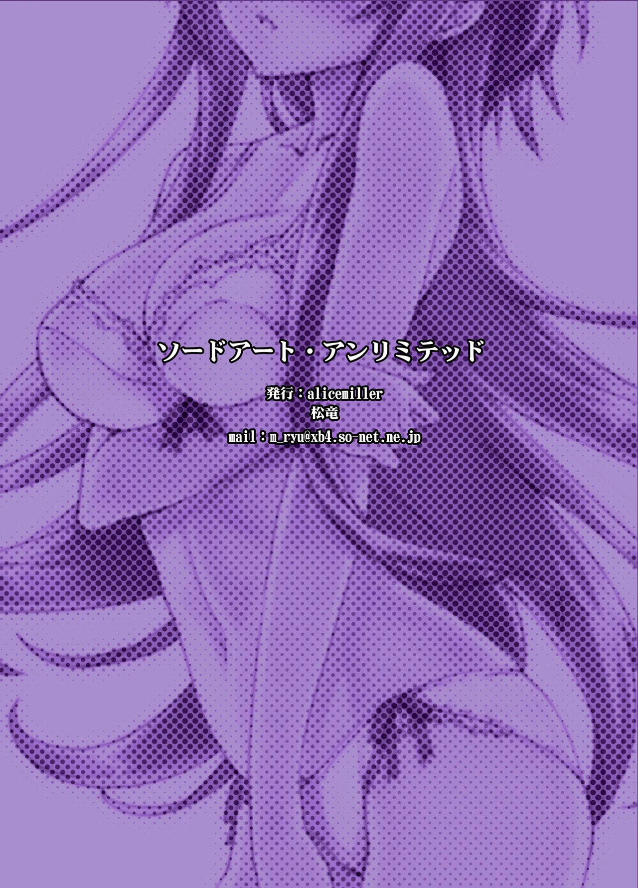 (C82) [ASTRO CREEP (Matsuryu)] Sword Art Unlimited (Sword Art Online) [Digital] - Page 28