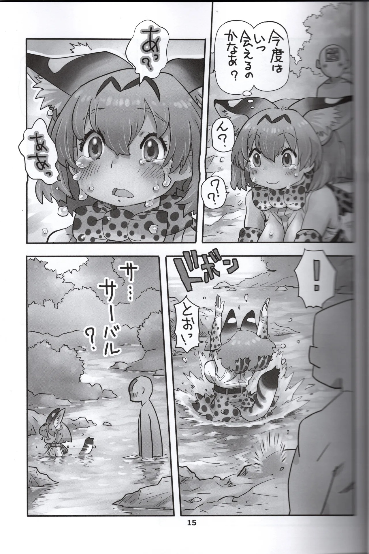 (Norori House) Serval-chan is the naughty headmaster's return (Kemono Friends) - Page 15