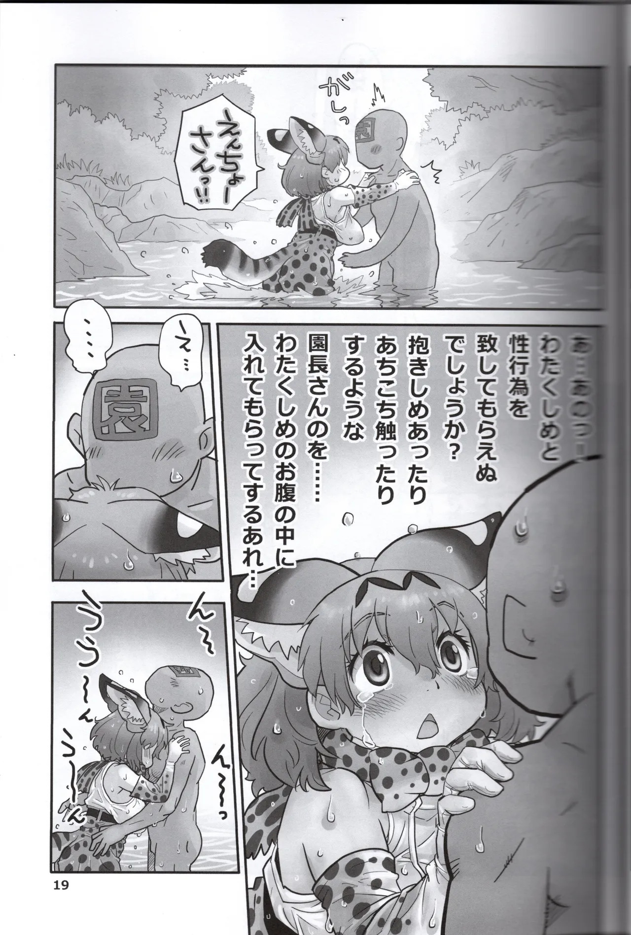(Norori House) Serval-chan is the naughty headmaster's return (Kemono Friends) - Page 19