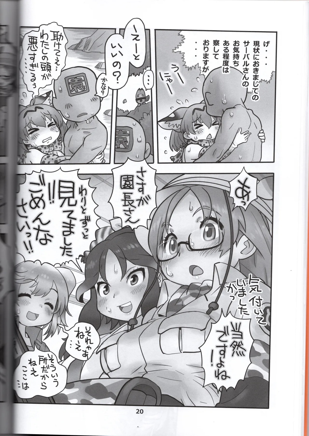 (Norori House) Serval-chan is the naughty headmaster's return (Kemono Friends) - Page 20