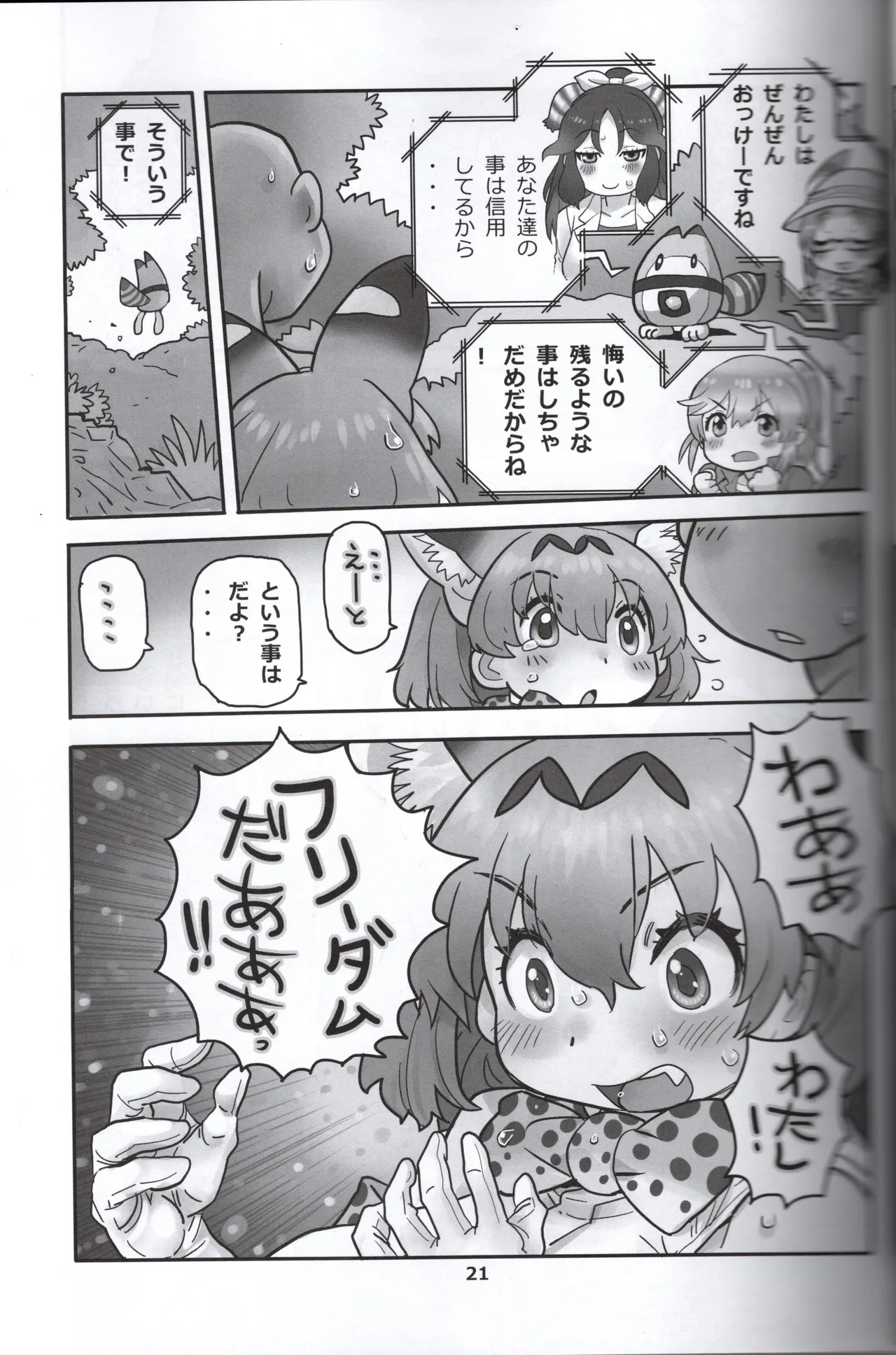 (Norori House) Serval-chan is the naughty headmaster's return (Kemono Friends) - Page 21