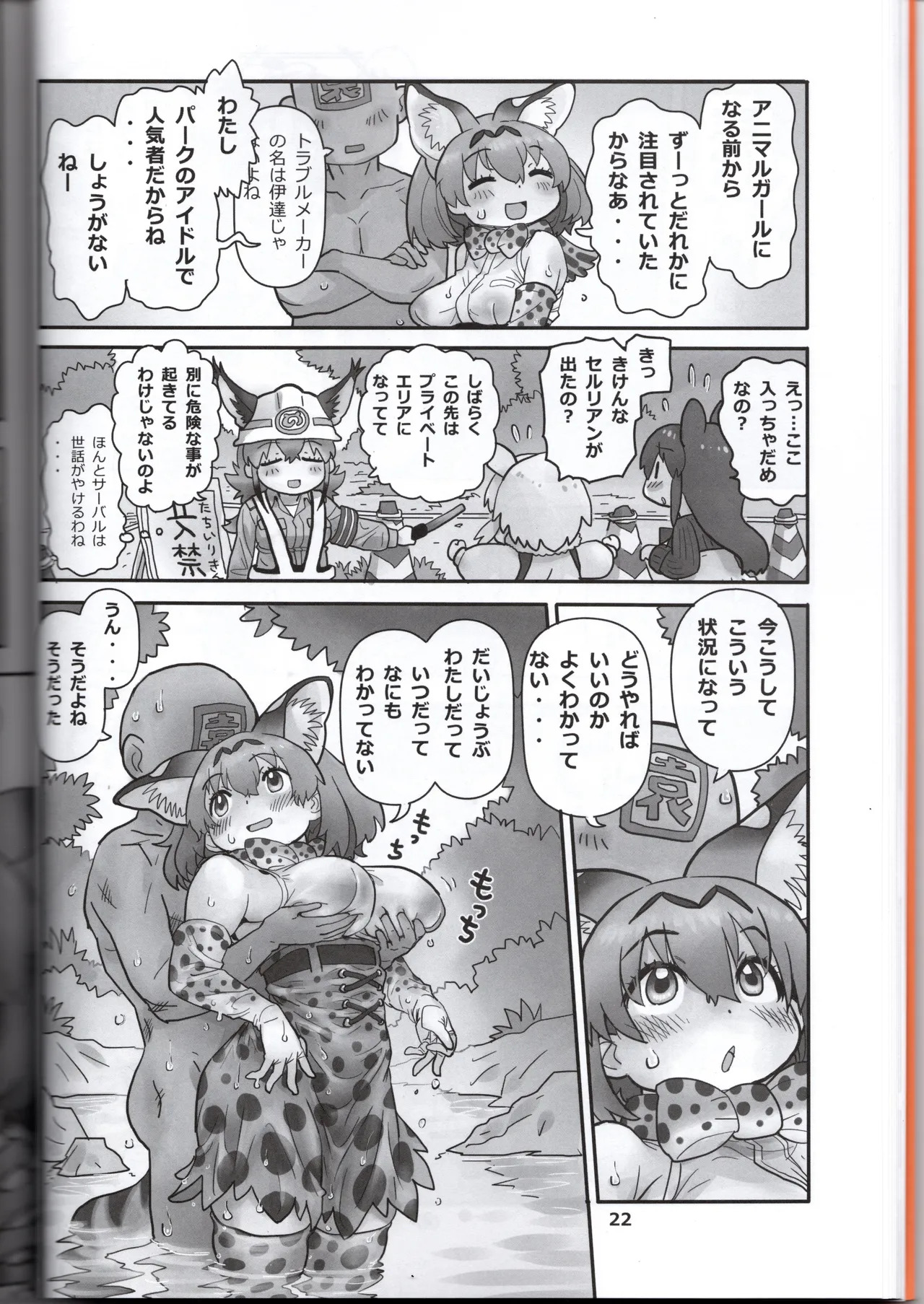 (Norori House) Serval-chan is the naughty headmaster's return (Kemono Friends) - Page 22