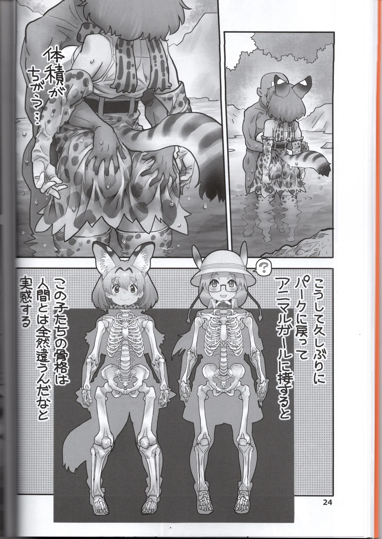 (Norori House) Serval-chan is the naughty headmaster's return (Kemono Friends) - Page 24