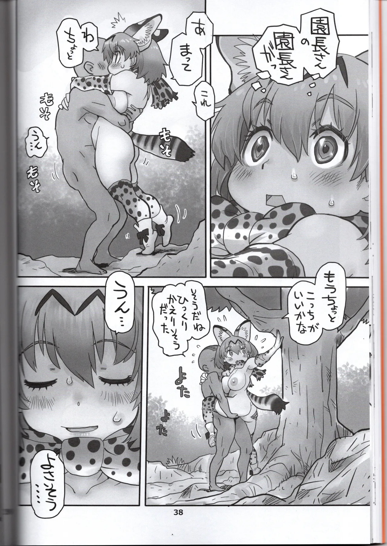 (Norori House) Serval-chan is the naughty headmaster's return (Kemono Friends) - Page 38