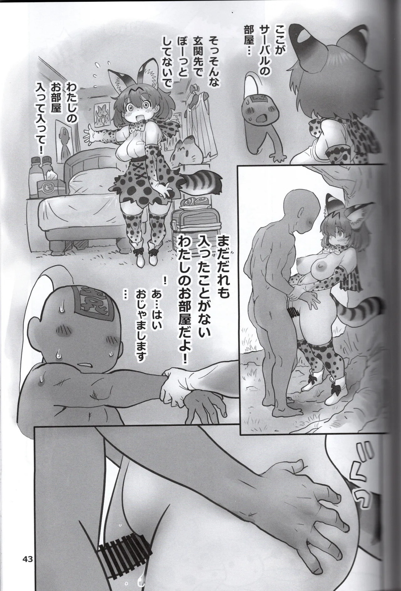 (Norori House) Serval-chan is the naughty headmaster's return (Kemono Friends) - Page 43