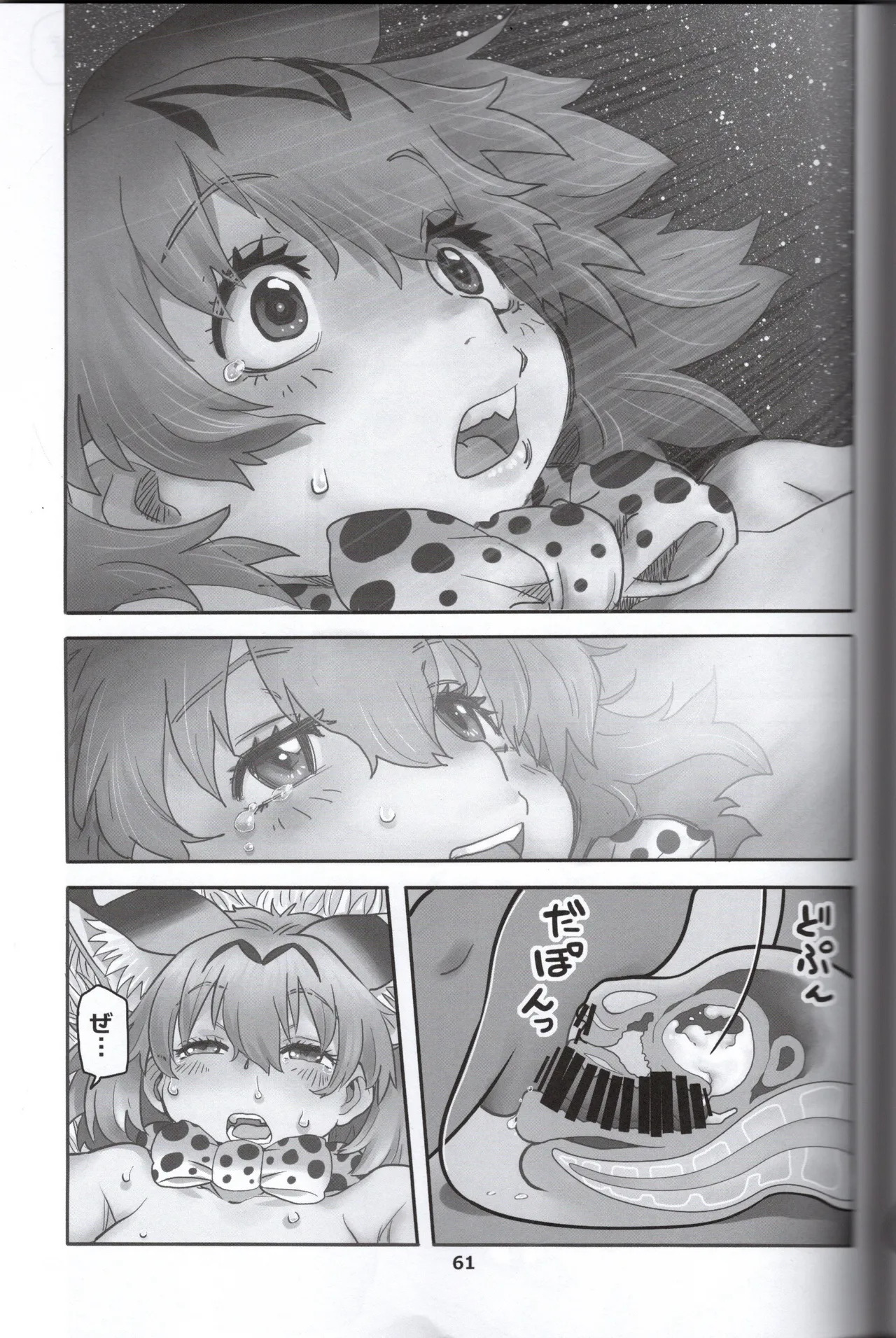 (Norori House) Serval-chan is the naughty headmaster's return (Kemono Friends) - Page 59