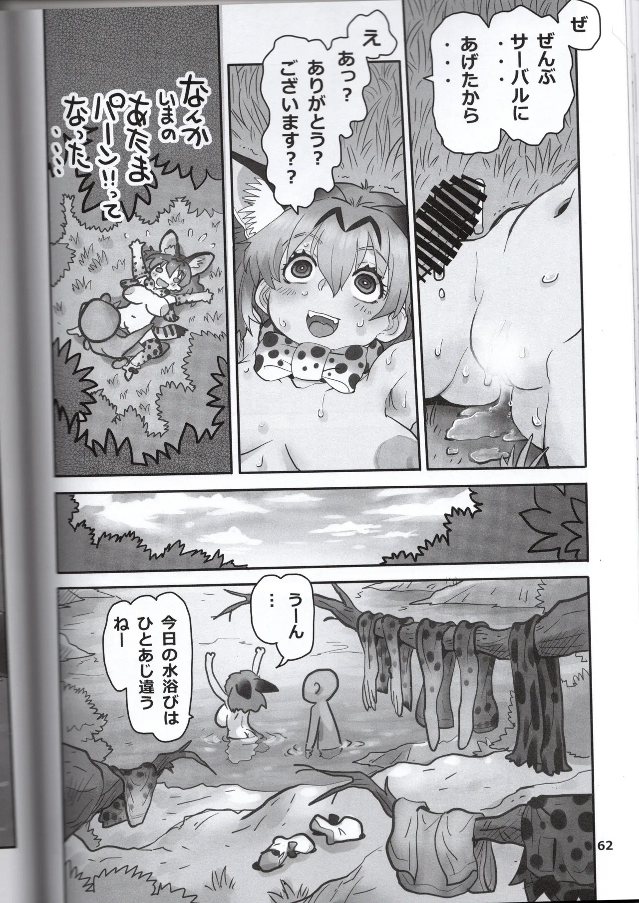 (Norori House) Serval-chan is the naughty headmaster's return (Kemono Friends) - Page 60