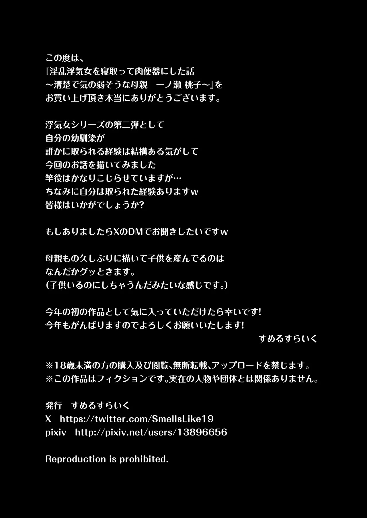 [Smells Like] Inran Uwaki Onna o Netotte Nikubenki ni Shita Hanashi ~Seiso de Ki no Yowasou na Hahaoya Ichinose Momoko~ | The Story of How I Stole a Lewd, Promiscuous Woman and Turned Her Into a Cum Dumpster ~The Seemingly Pure and Timid Mother, Ichinose Momoko~ [English] [Chalklog] - Page 70