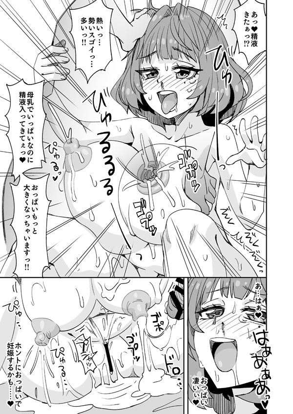 [Ra-men] Kyonyuu Kaede-san to Mujintou Vacance (THE IDOLM@STER CINDERELLA GIRLS) - Page 12