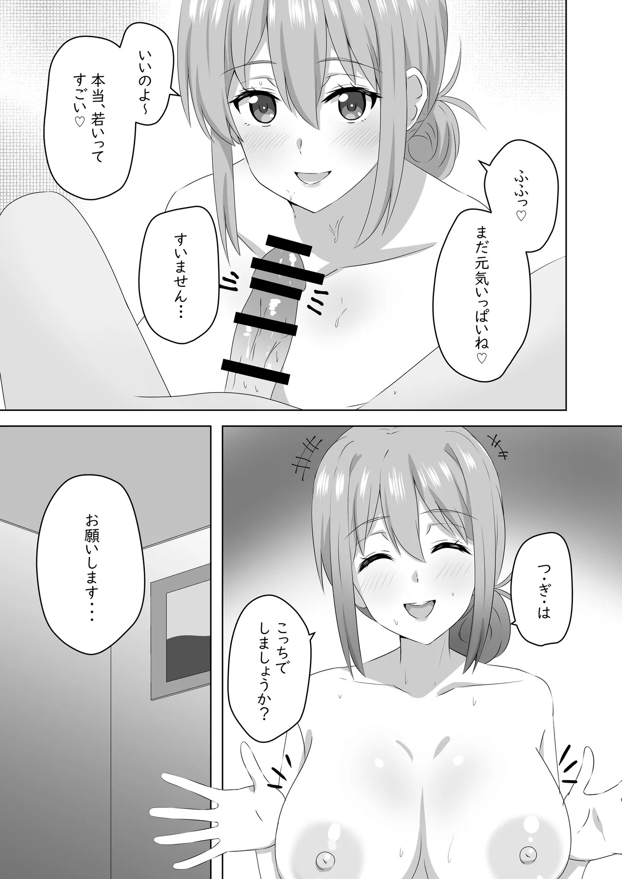 [RECOLORS (Dasu)] Doukyuusei no Hahaoya to Kankei o Machigaetari Suru Hon - Page 10