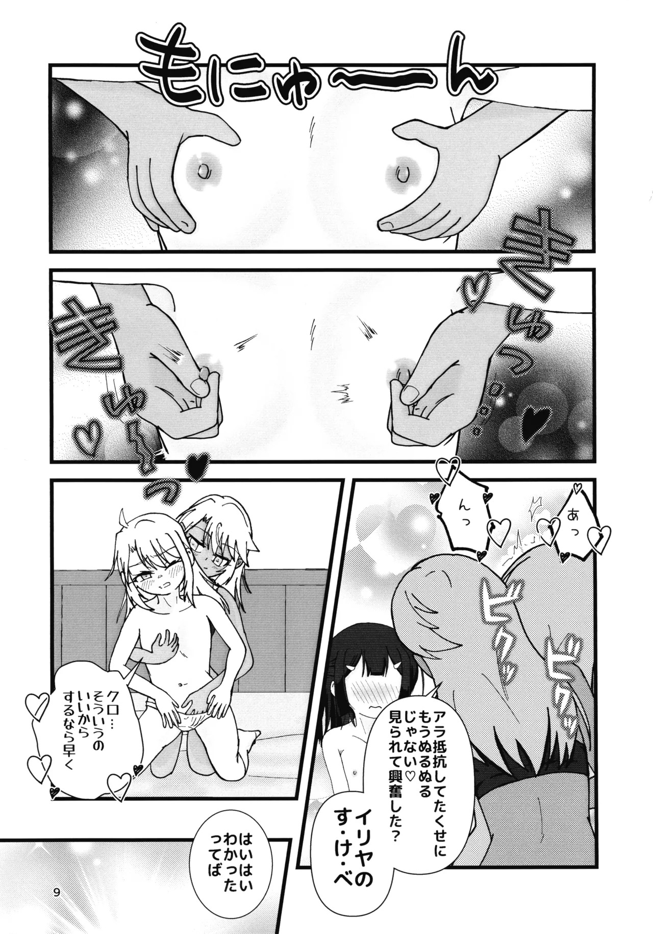 (C106) [C-Rank (Bellar)] Abunai Maryoku Kyoukyuu 1.5 (Fate/kaleid liner Prisma Illya) - Page 10
