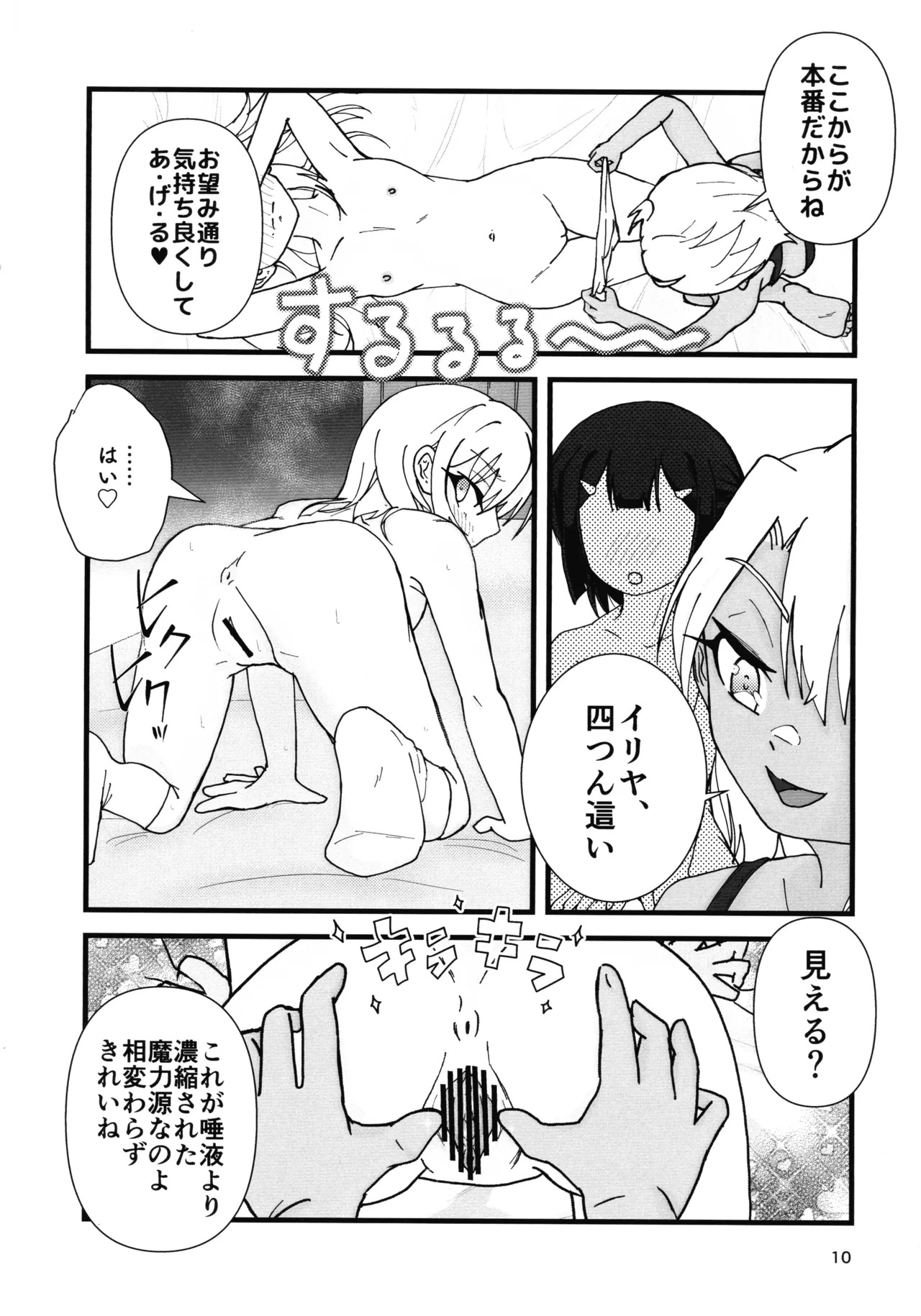 (C106) [C-Rank (Bellar)] Abunai Maryoku Kyoukyuu 1.5 (Fate/kaleid liner Prisma Illya) - Page 11