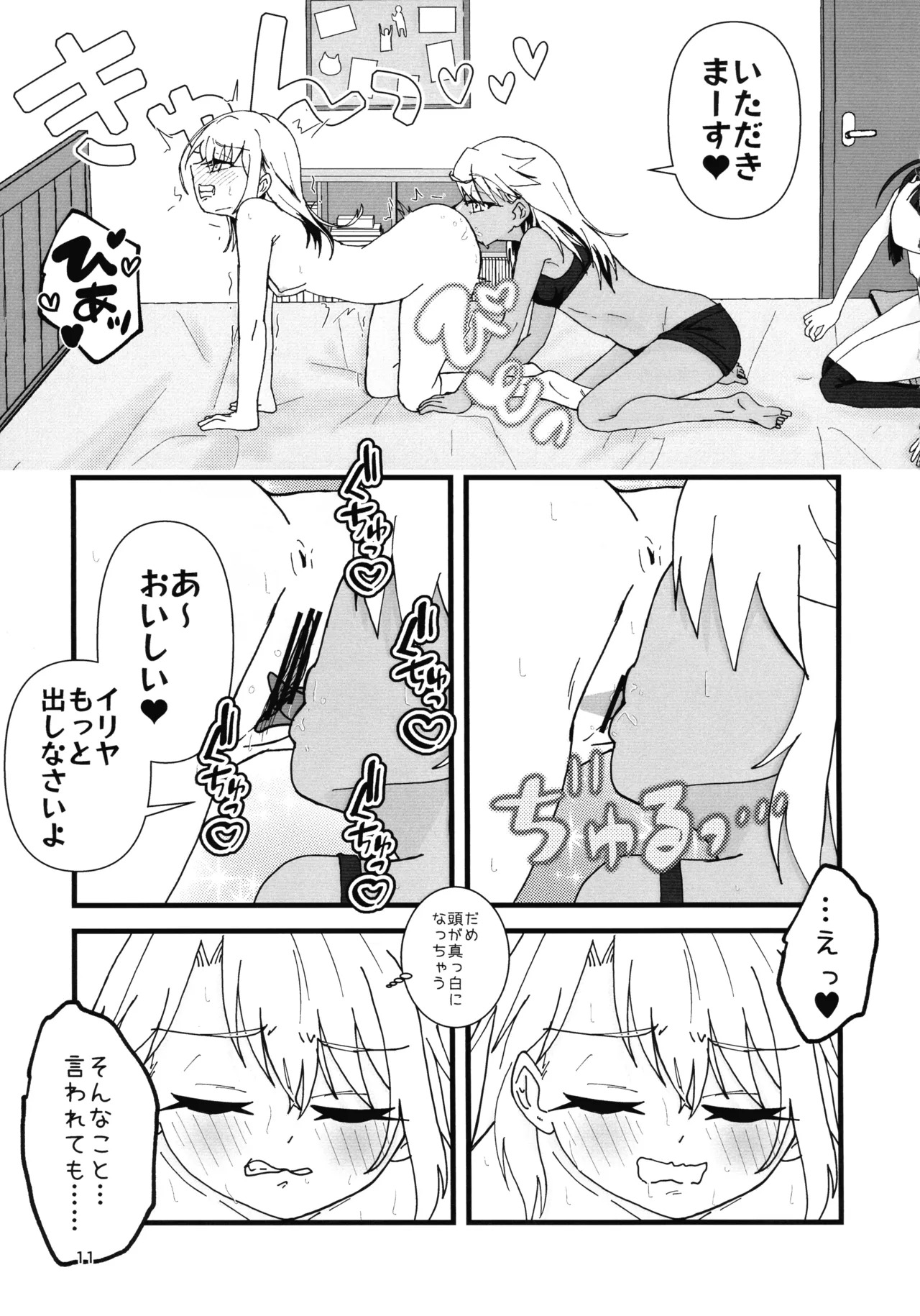 (C106) [C-Rank (Bellar)] Abunai Maryoku Kyoukyuu 1.5 (Fate/kaleid liner Prisma Illya) - Page 12