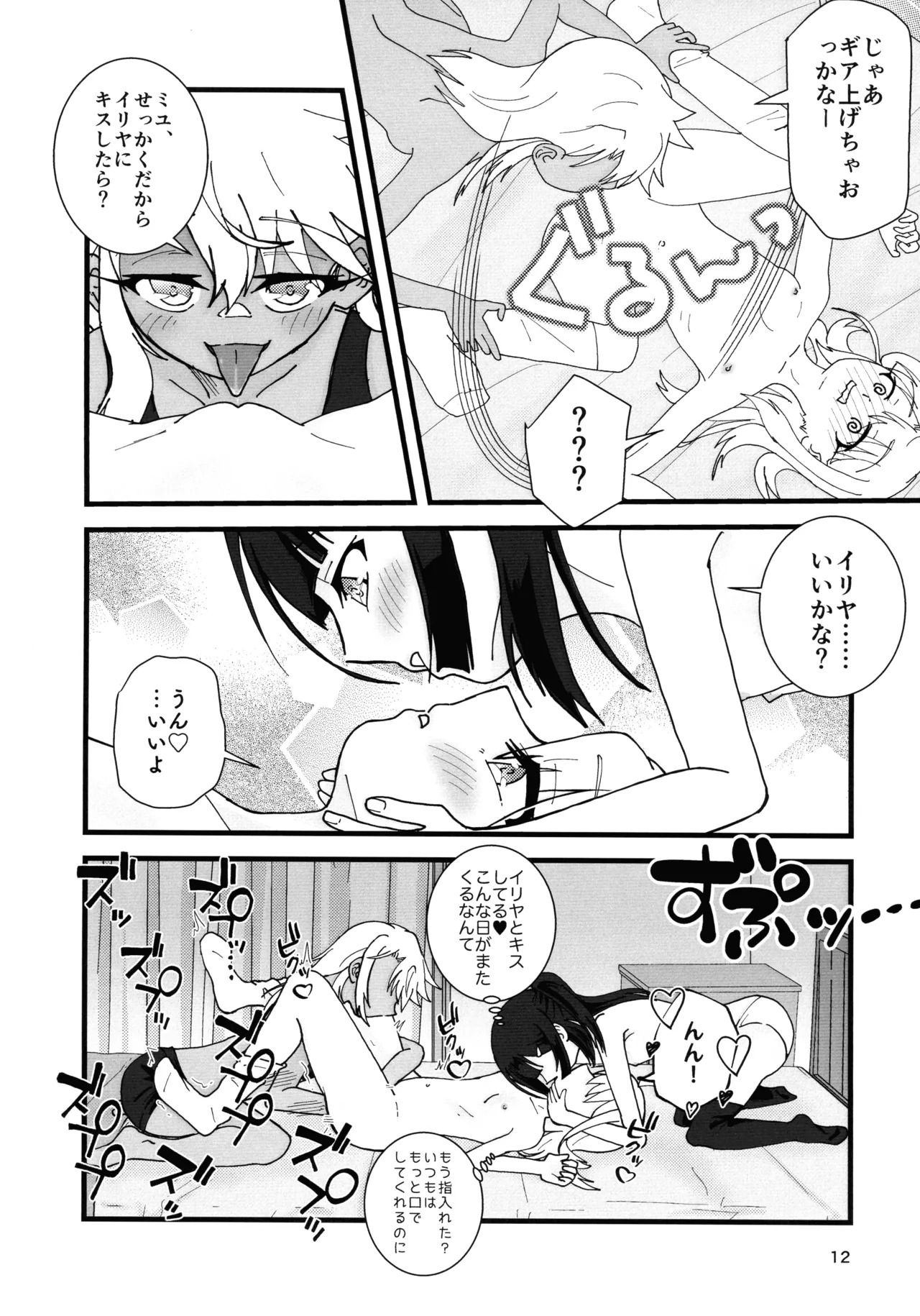 (C106) [C-Rank (Bellar)] Abunai Maryoku Kyoukyuu 1.5 (Fate/kaleid liner Prisma Illya) - Page 13