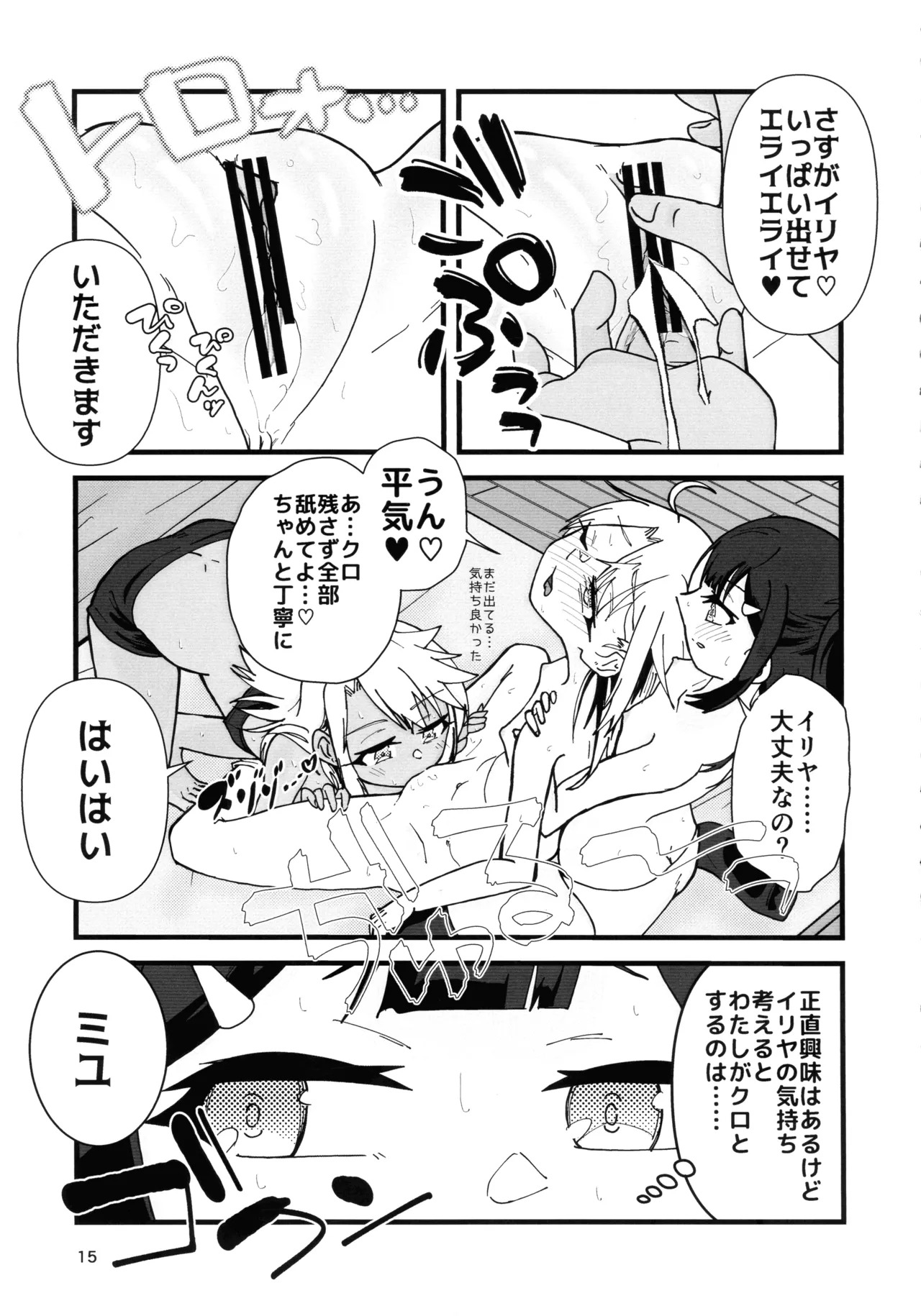 (C106) [C-Rank (Bellar)] Abunai Maryoku Kyoukyuu 1.5 (Fate/kaleid liner Prisma Illya) - Page 16