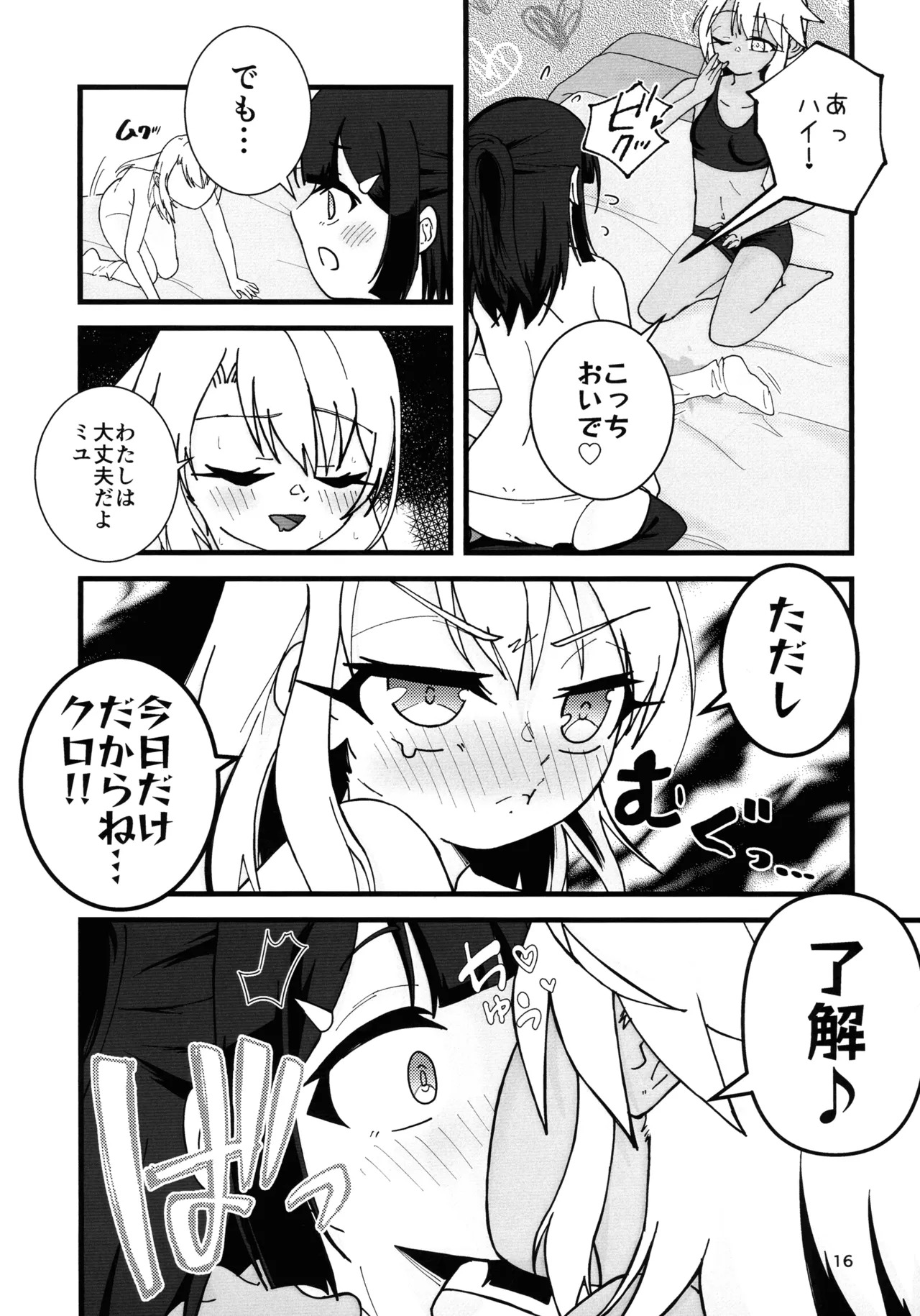 (C106) [C-Rank (Bellar)] Abunai Maryoku Kyoukyuu 1.5 (Fate/kaleid liner Prisma Illya) - Page 17