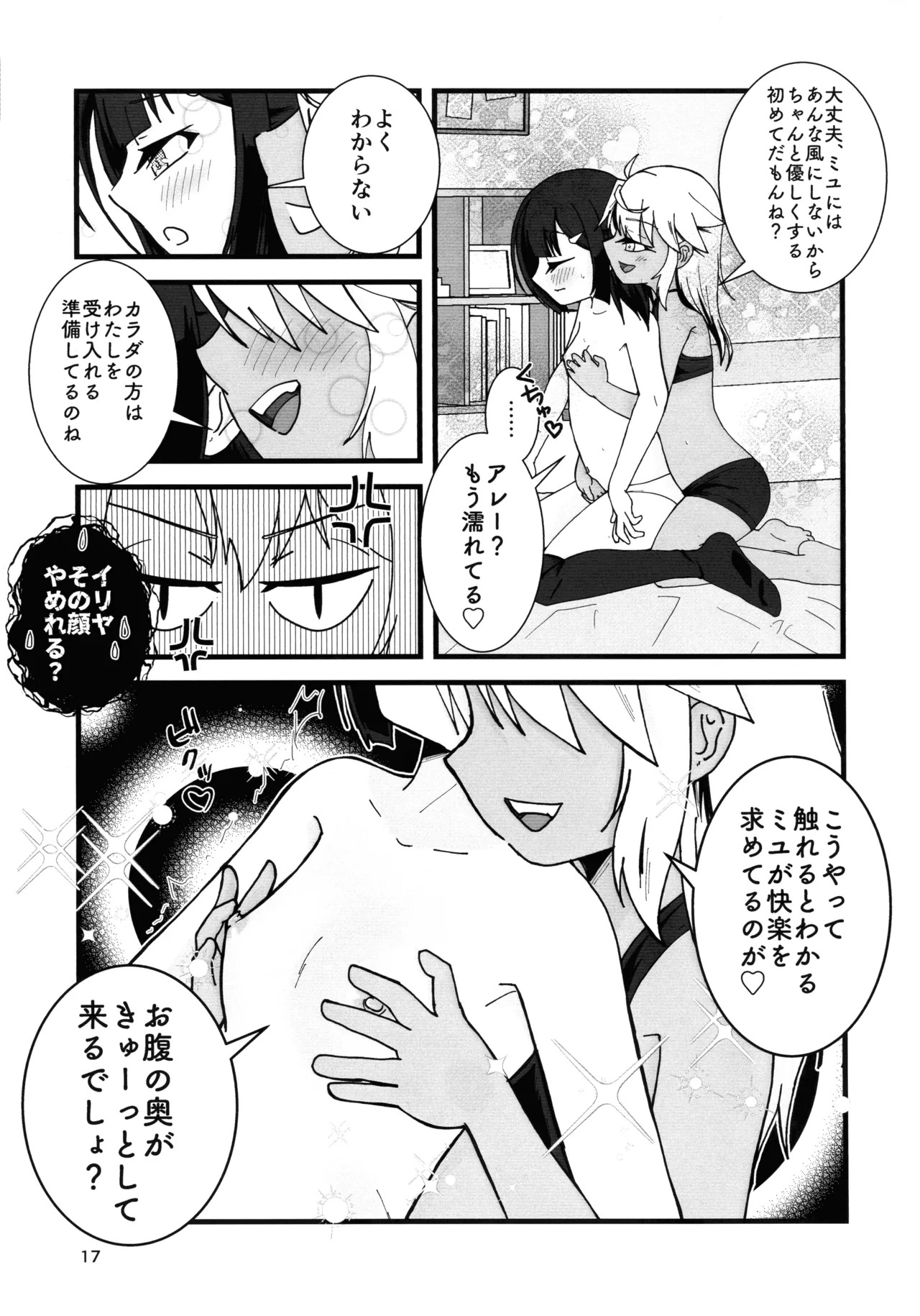 (C106) [C-Rank (Bellar)] Abunai Maryoku Kyoukyuu 1.5 (Fate/kaleid liner Prisma Illya) - Page 18
