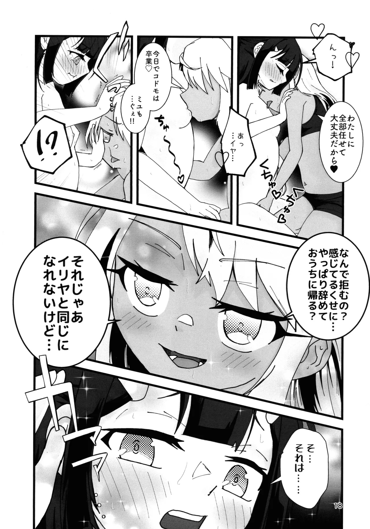 (C106) [C-Rank (Bellar)] Abunai Maryoku Kyoukyuu 1.5 (Fate/kaleid liner Prisma Illya) - Page 19